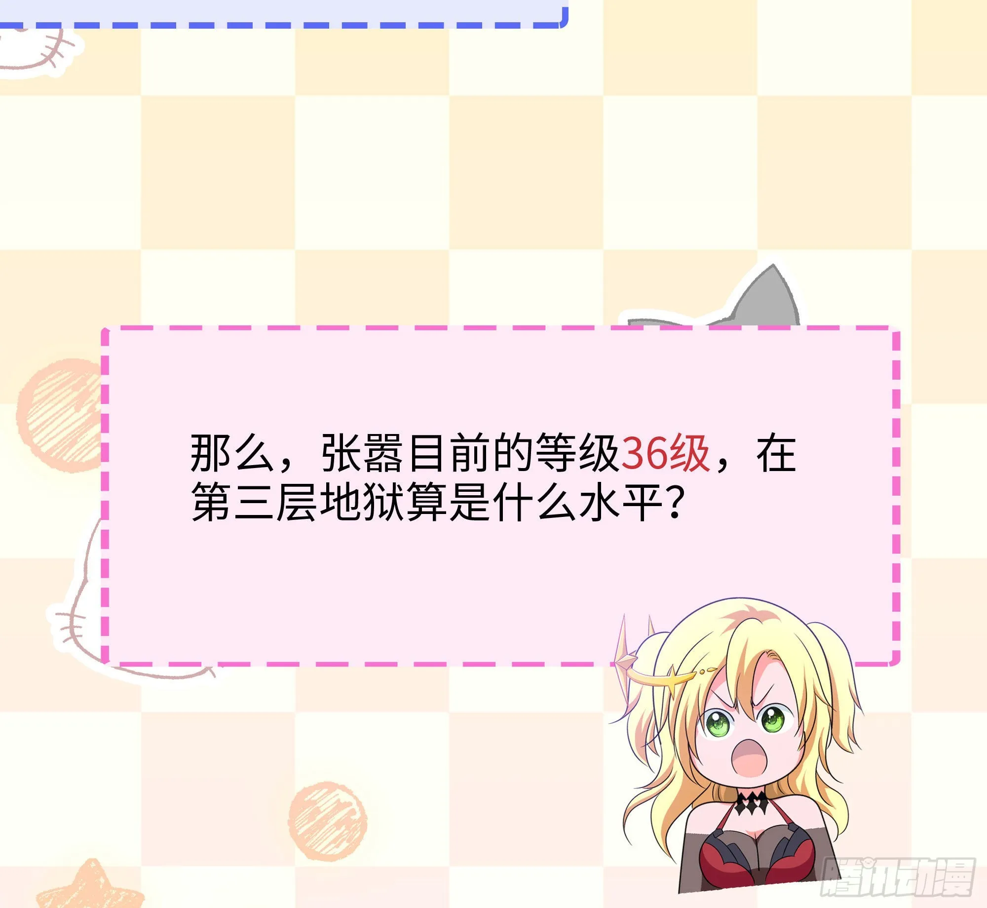 第57话 三大公会 第133页