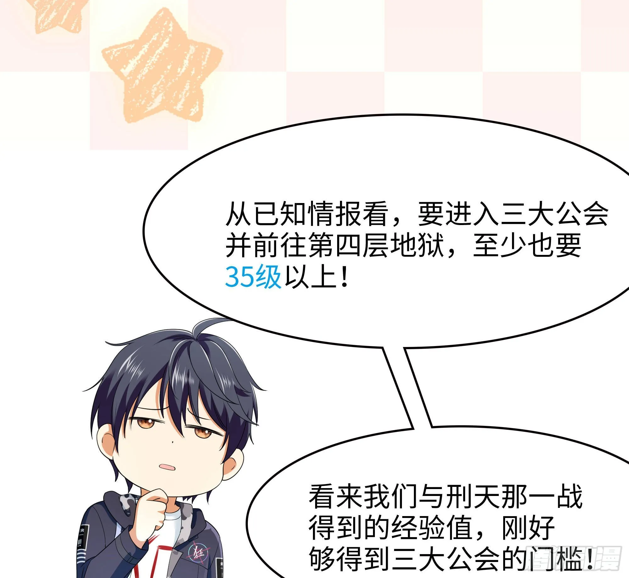 第57话 三大公会 第134页