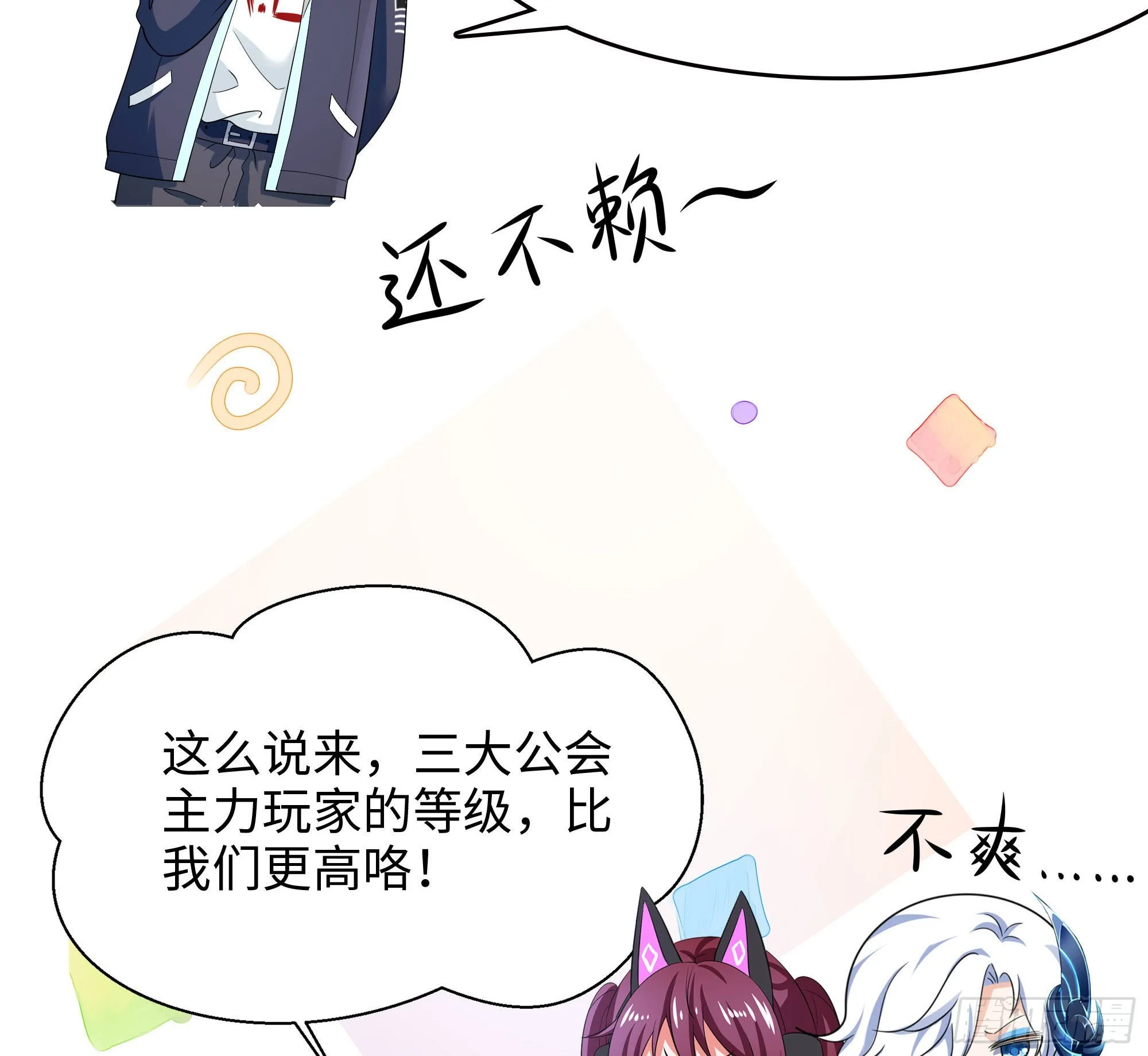 第57话 三大公会 第135页