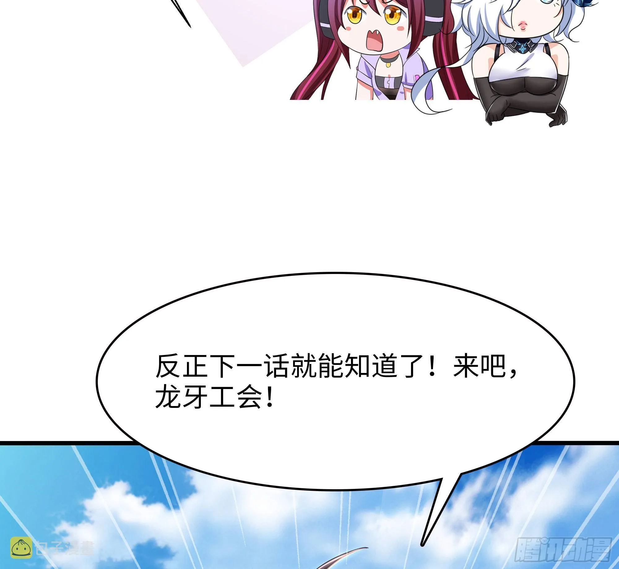 第57话 三大公会 第136页