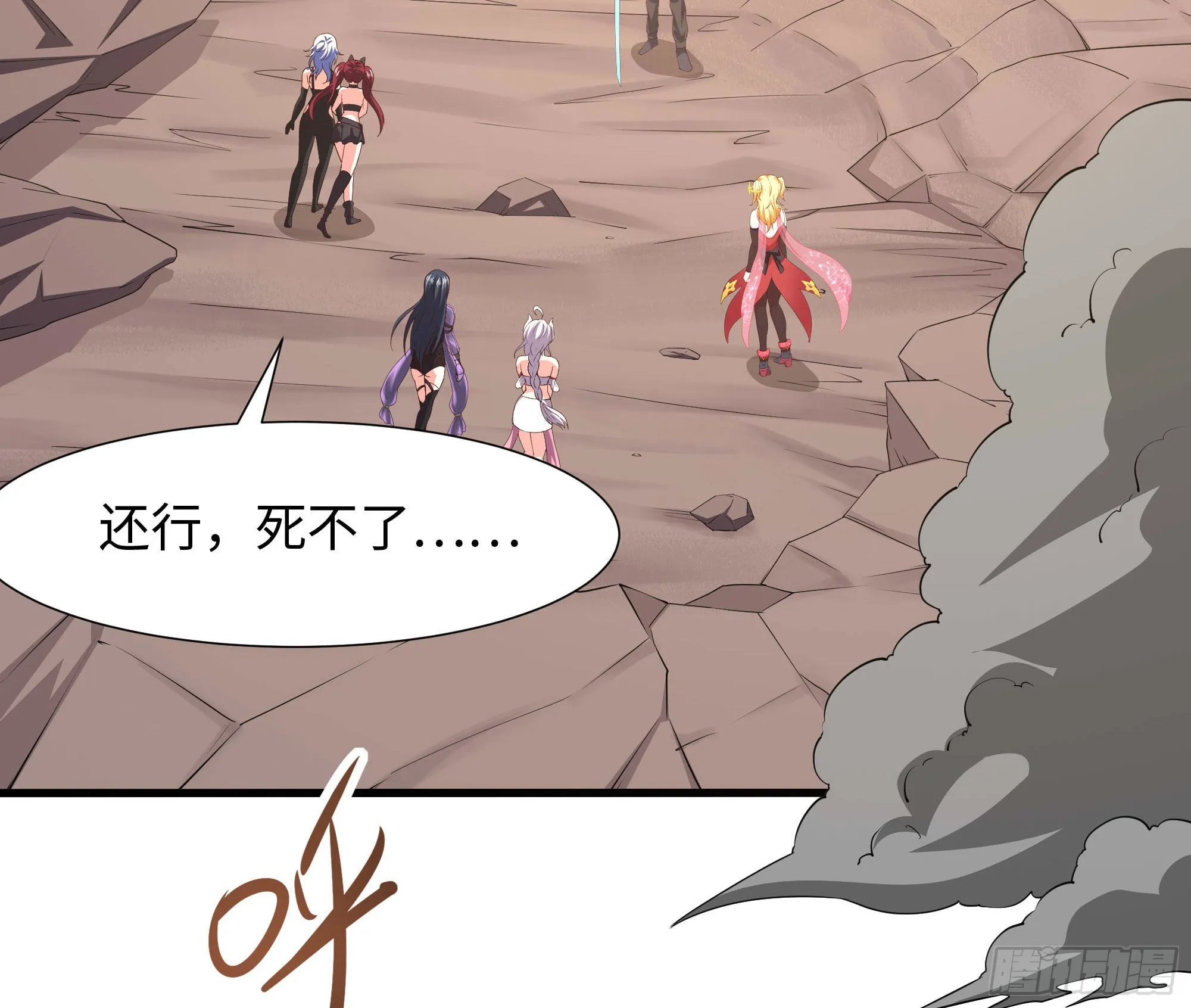 第56话 龙牙副会长吕子峰 第5页