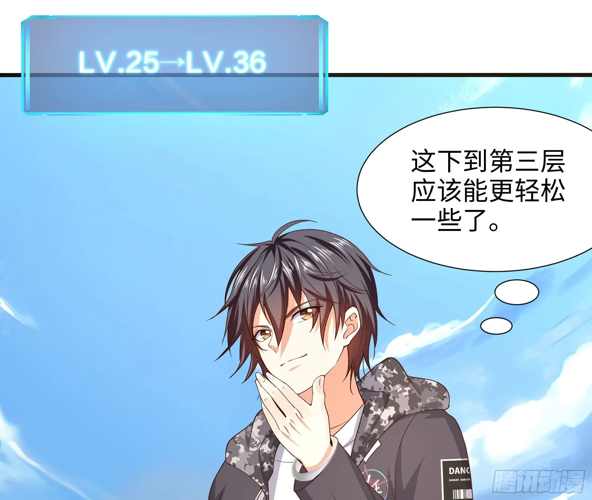 第56话 龙牙副会长吕子峰 第9页