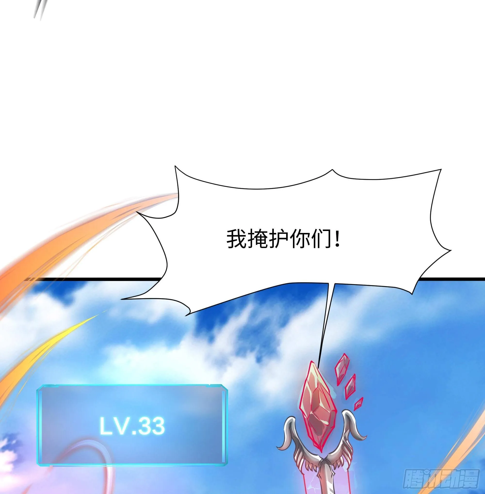 第56话 龙牙副会长吕子峰 第23页