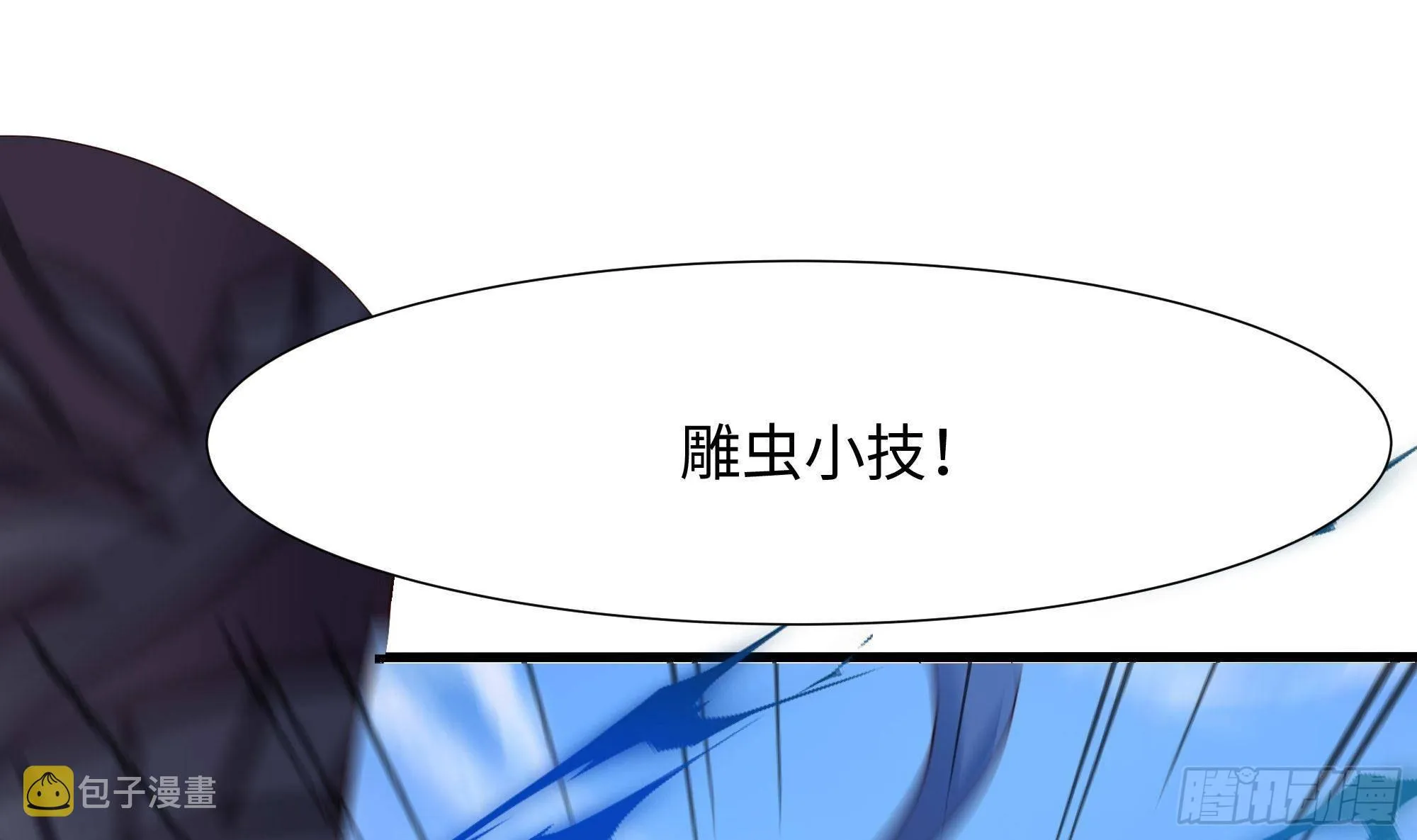 第56话 龙牙副会长吕子峰 第26页