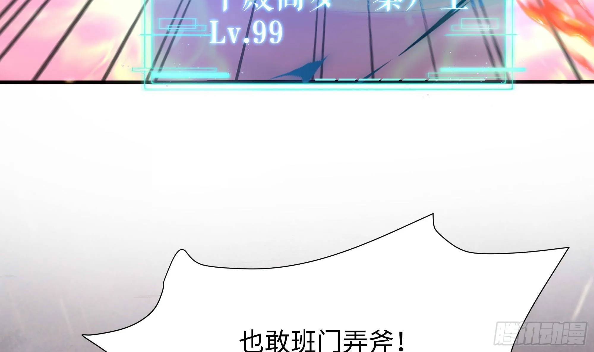 第56话 龙牙副会长吕子峰 第29页