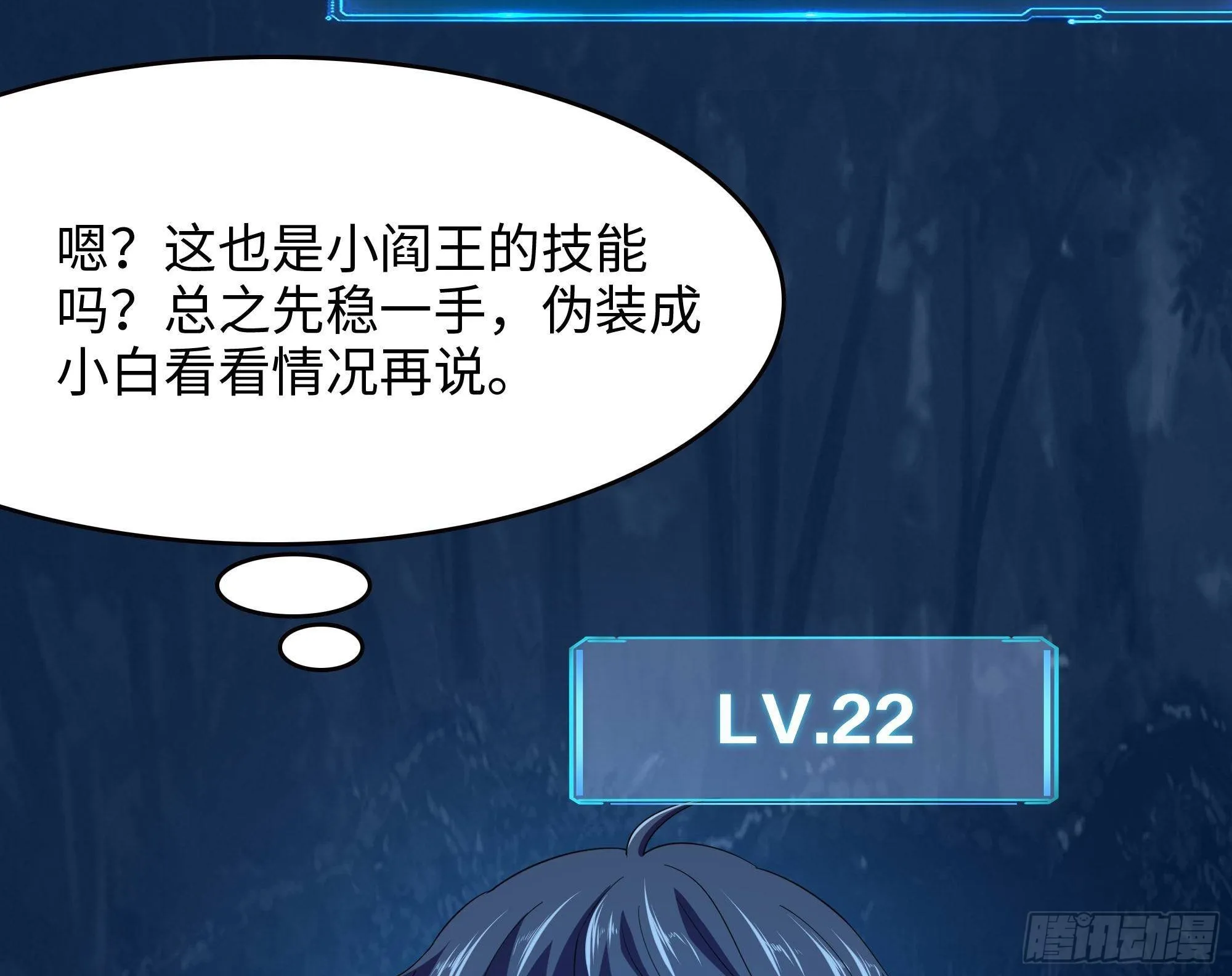 第56话 龙牙副会长吕子峰 第92页
