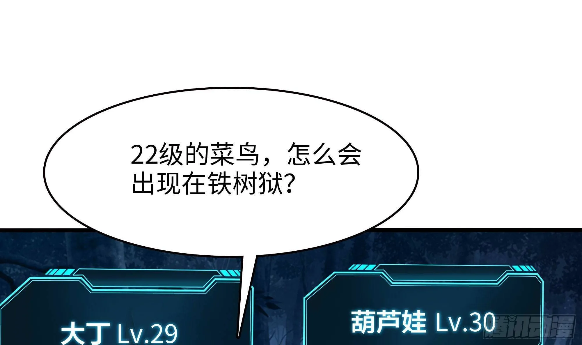 第56话 龙牙副会长吕子峰 第94页