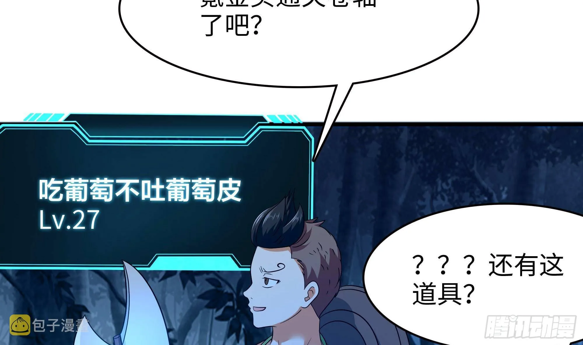 第56话 龙牙副会长吕子峰 第97页