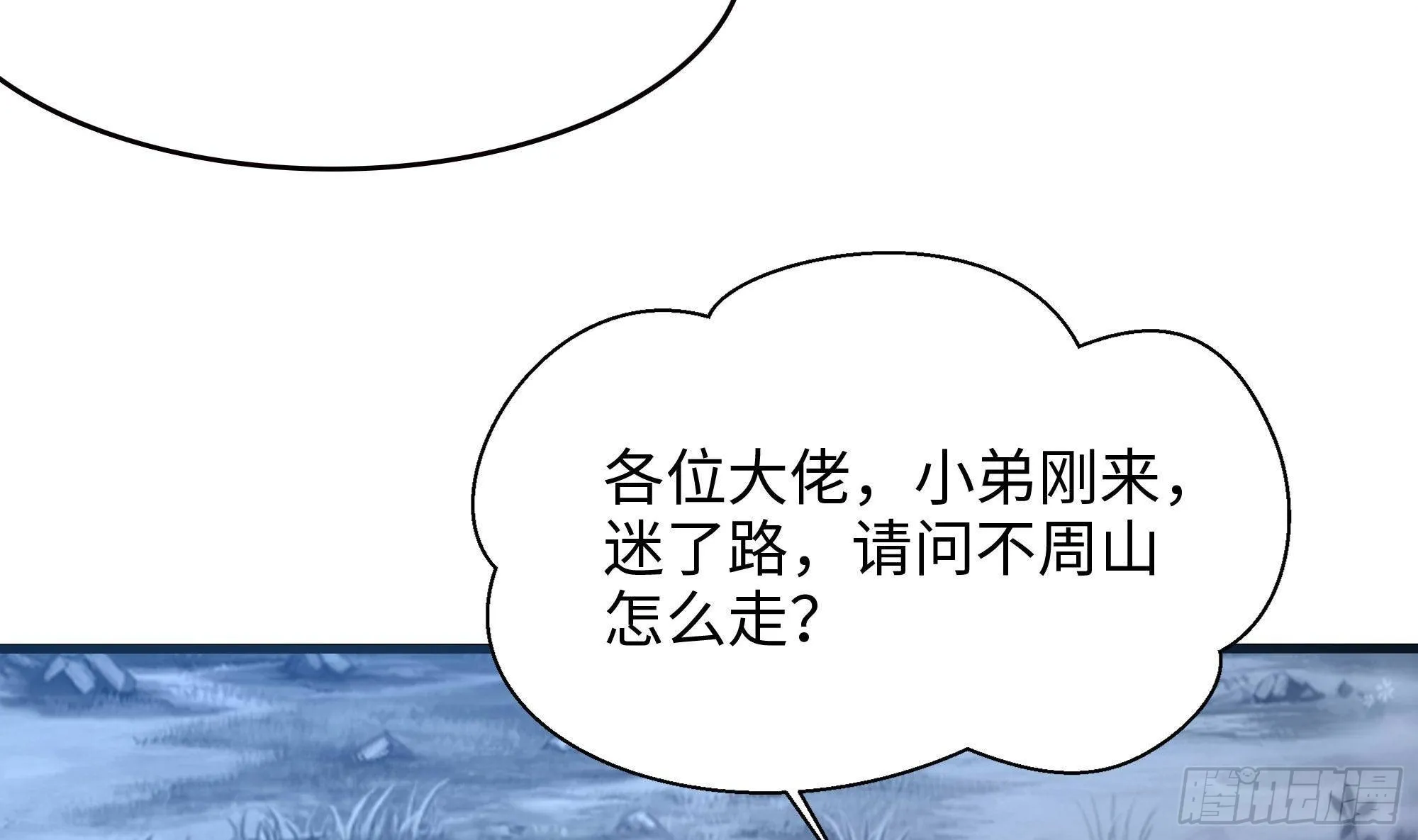第56话 龙牙副会长吕子峰 第100页