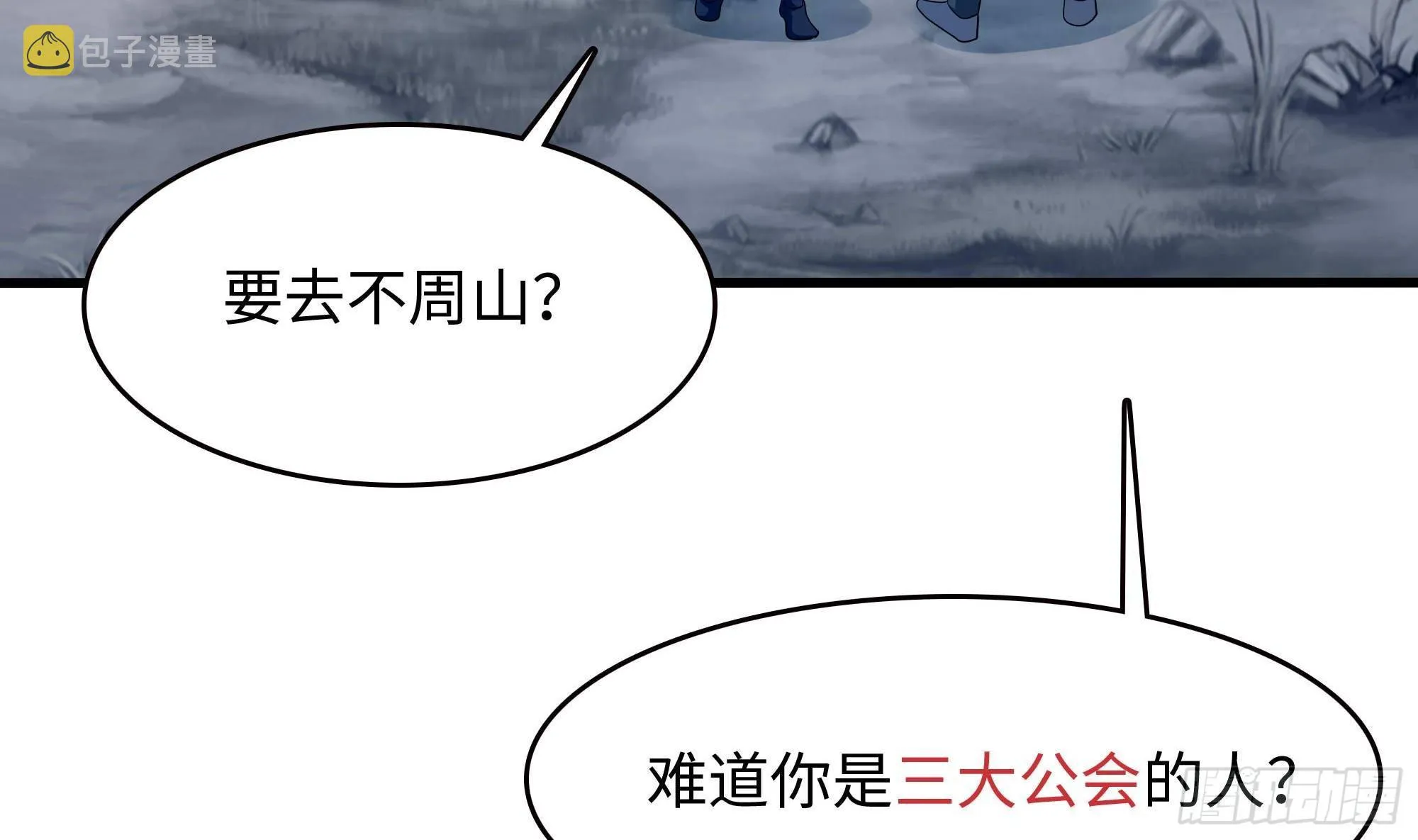 第56话 龙牙副会长吕子峰 第103页