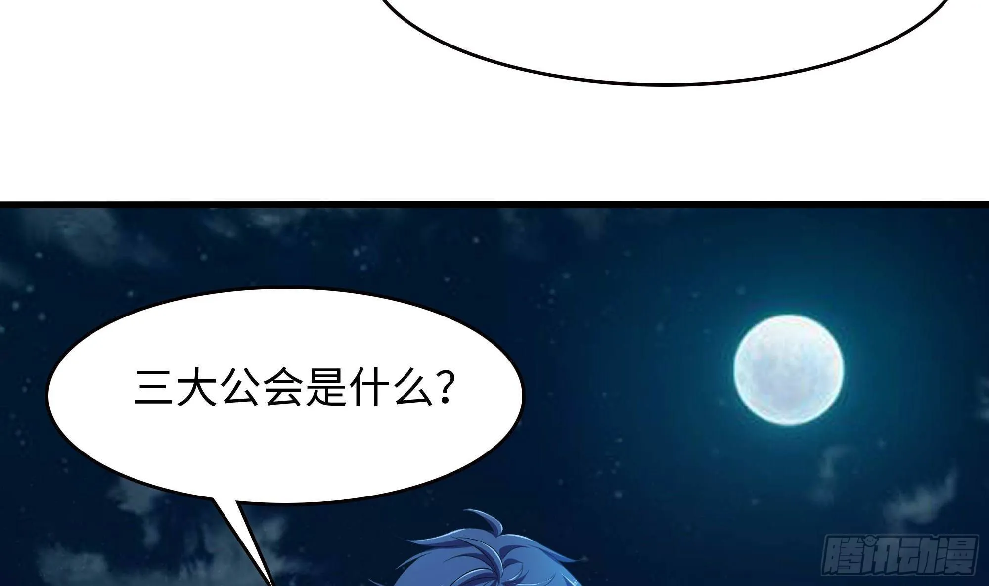 第56话 龙牙副会长吕子峰 第104页