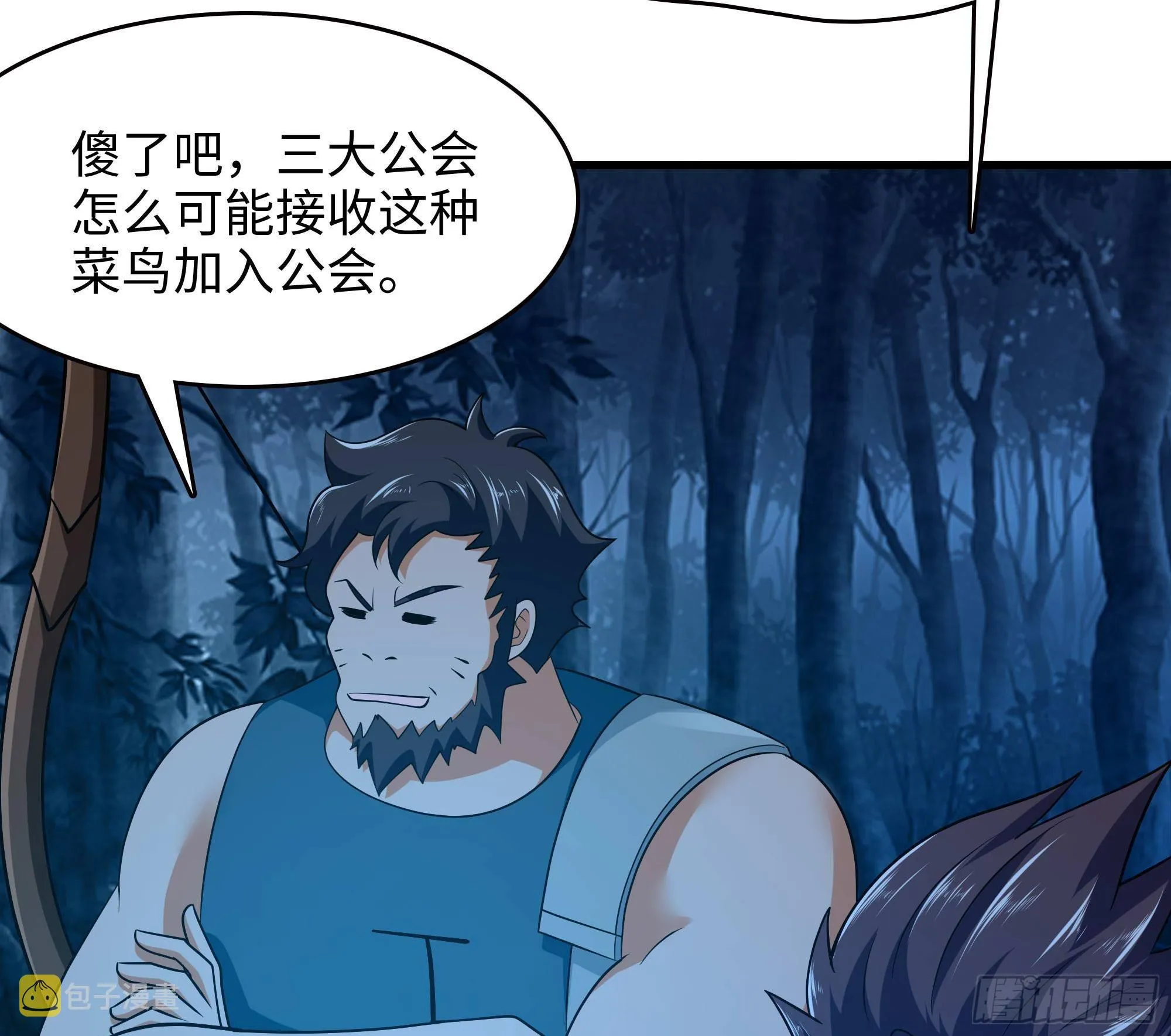 第56话 龙牙副会长吕子峰 第107页