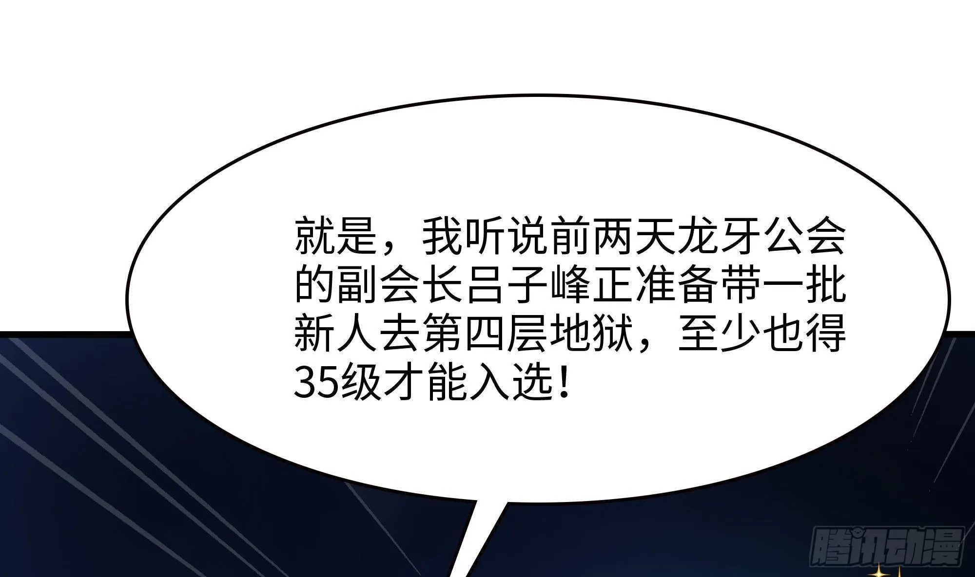 第56话 龙牙副会长吕子峰 第109页