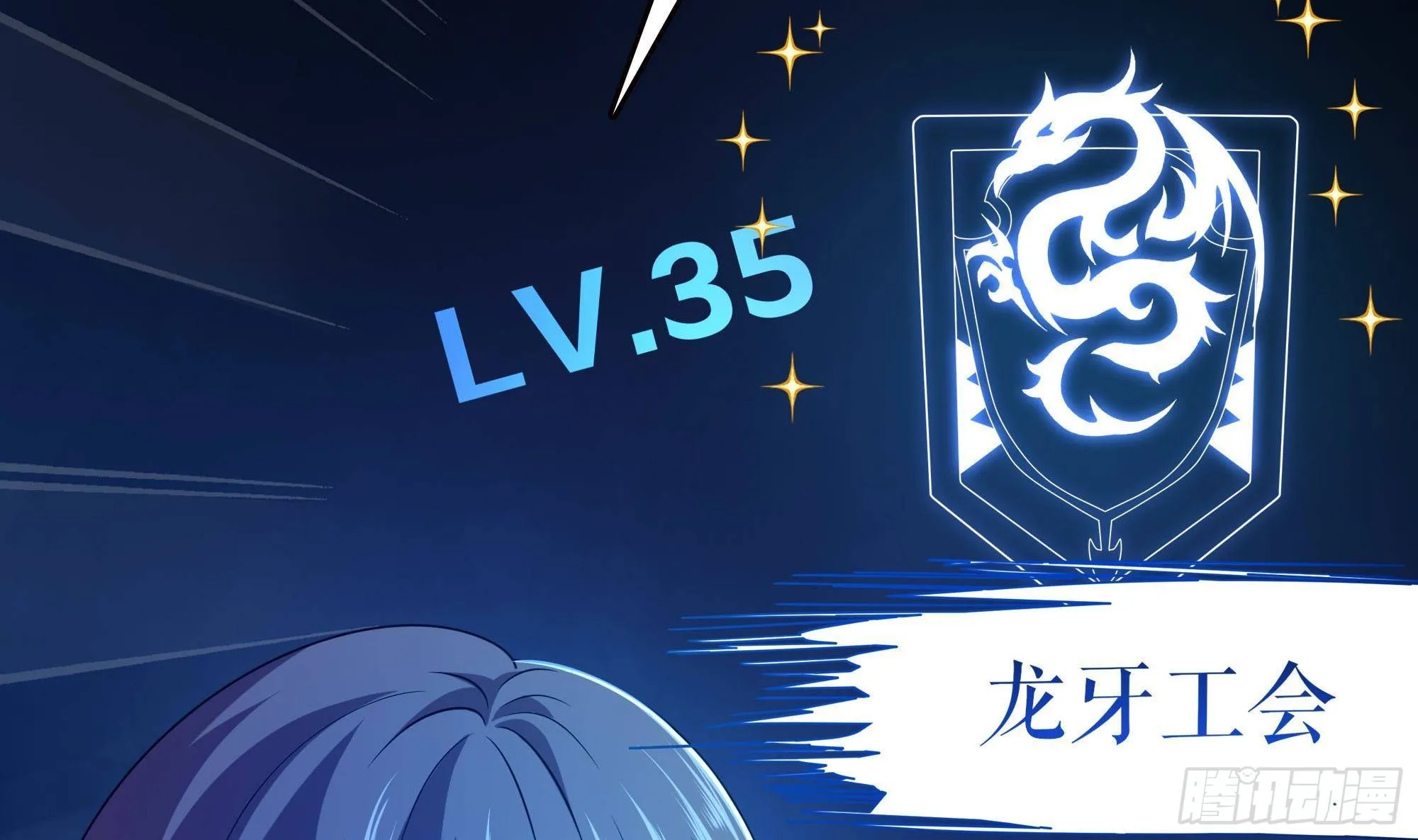 第56话 龙牙副会长吕子峰 第110页