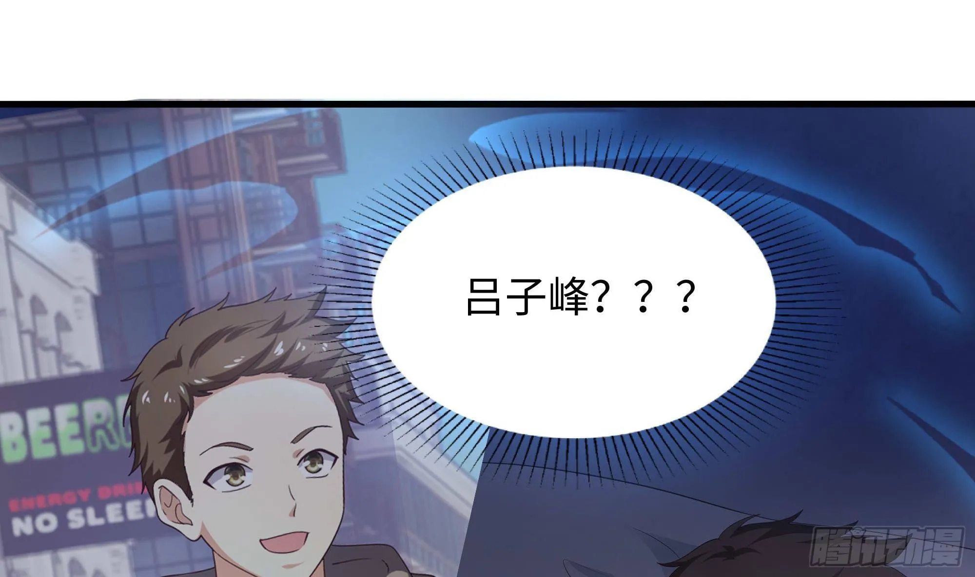 第56话 龙牙副会长吕子峰 第113页