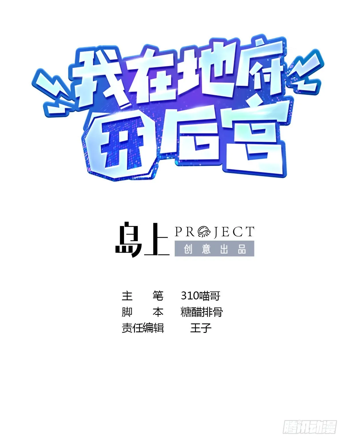 第55话 快来帮我揉揉 第2页