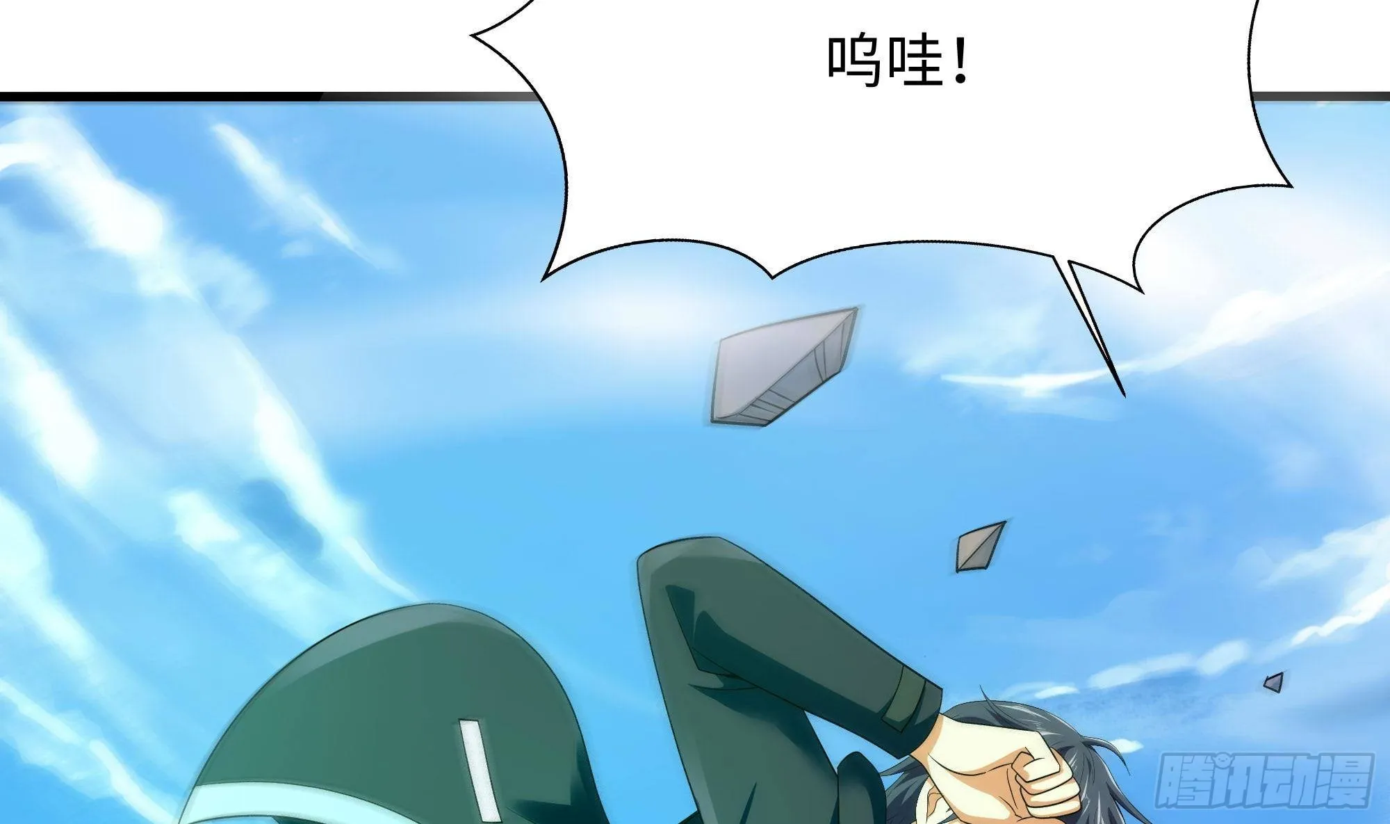 第55话 快来帮我揉揉 第9页