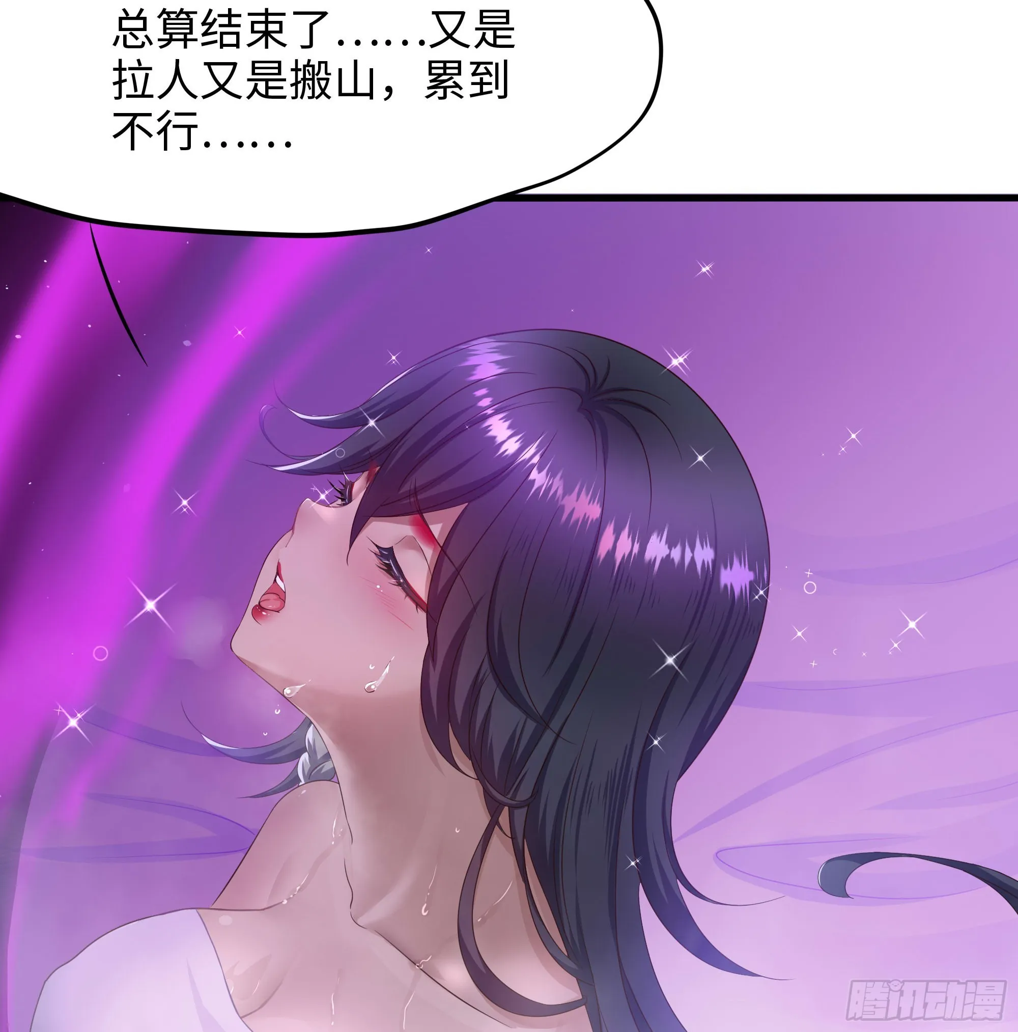 第55话 快来帮我揉揉 第118页