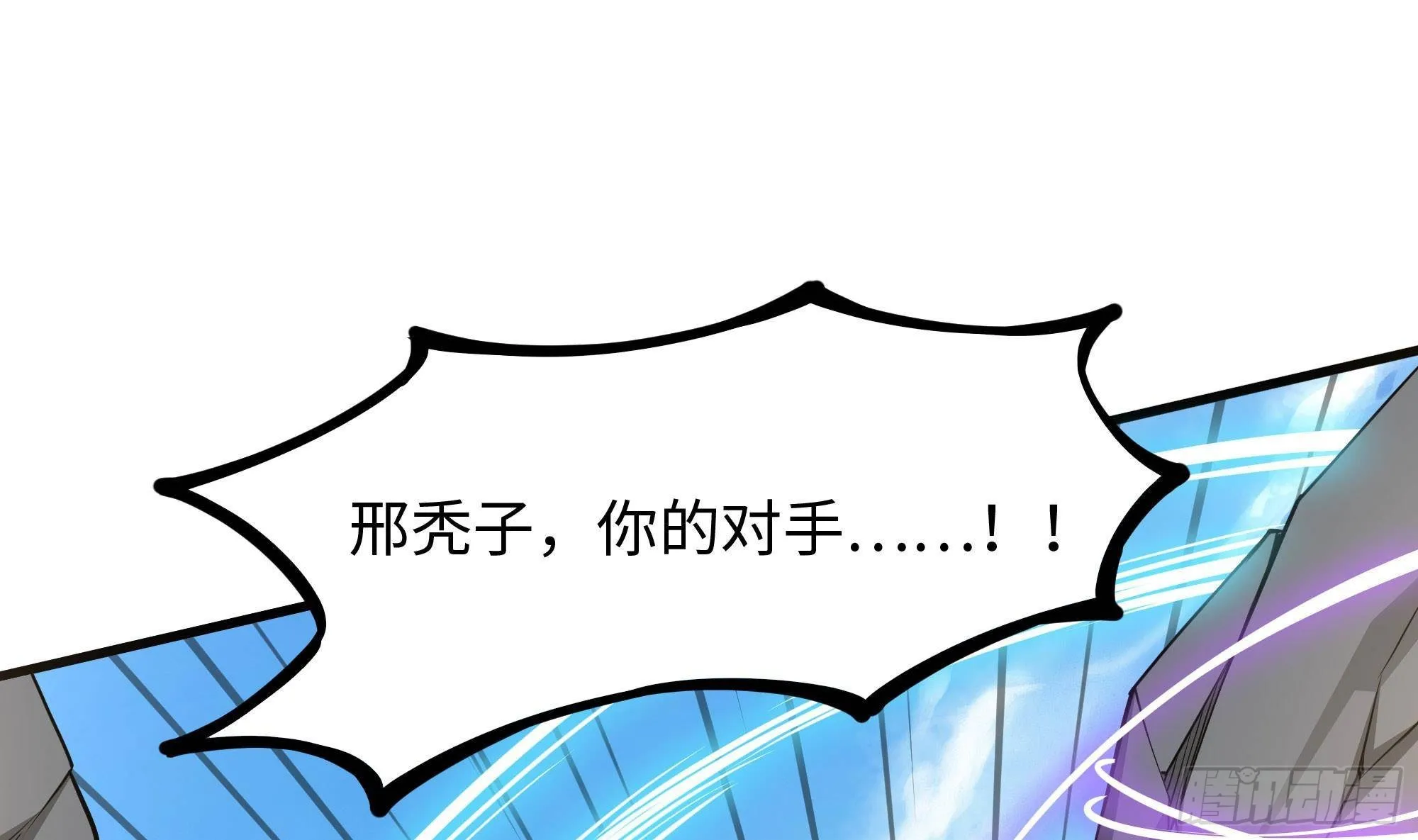 第54话 刑天的弱点 第3页
