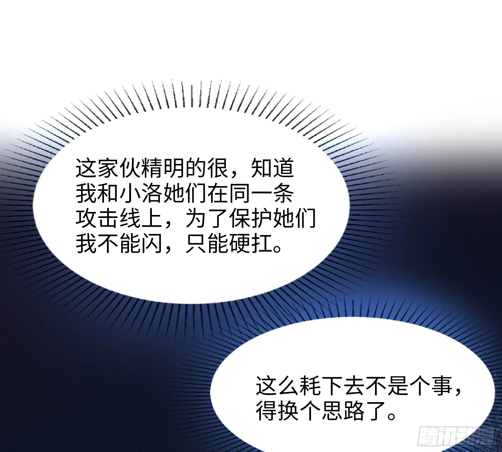 第54话 刑天的弱点 第33页