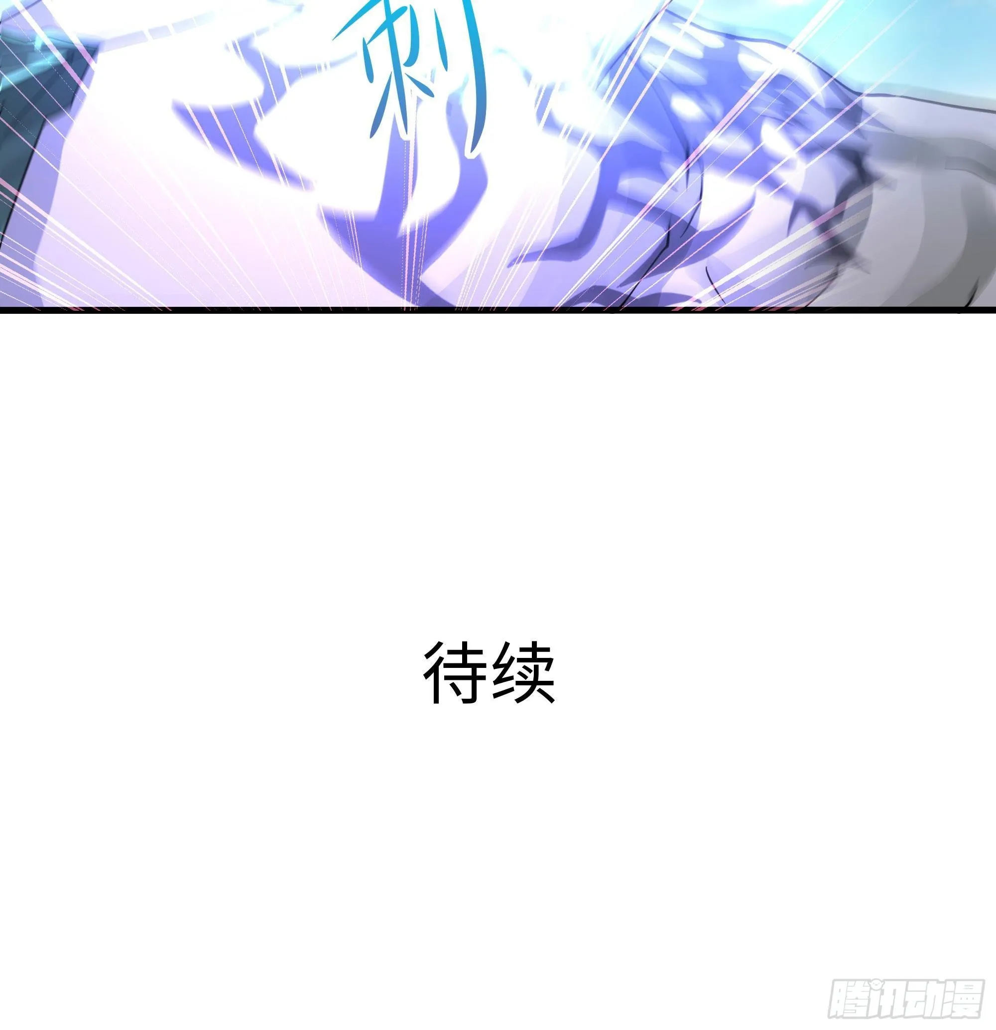 第54话 刑天的弱点 第121页