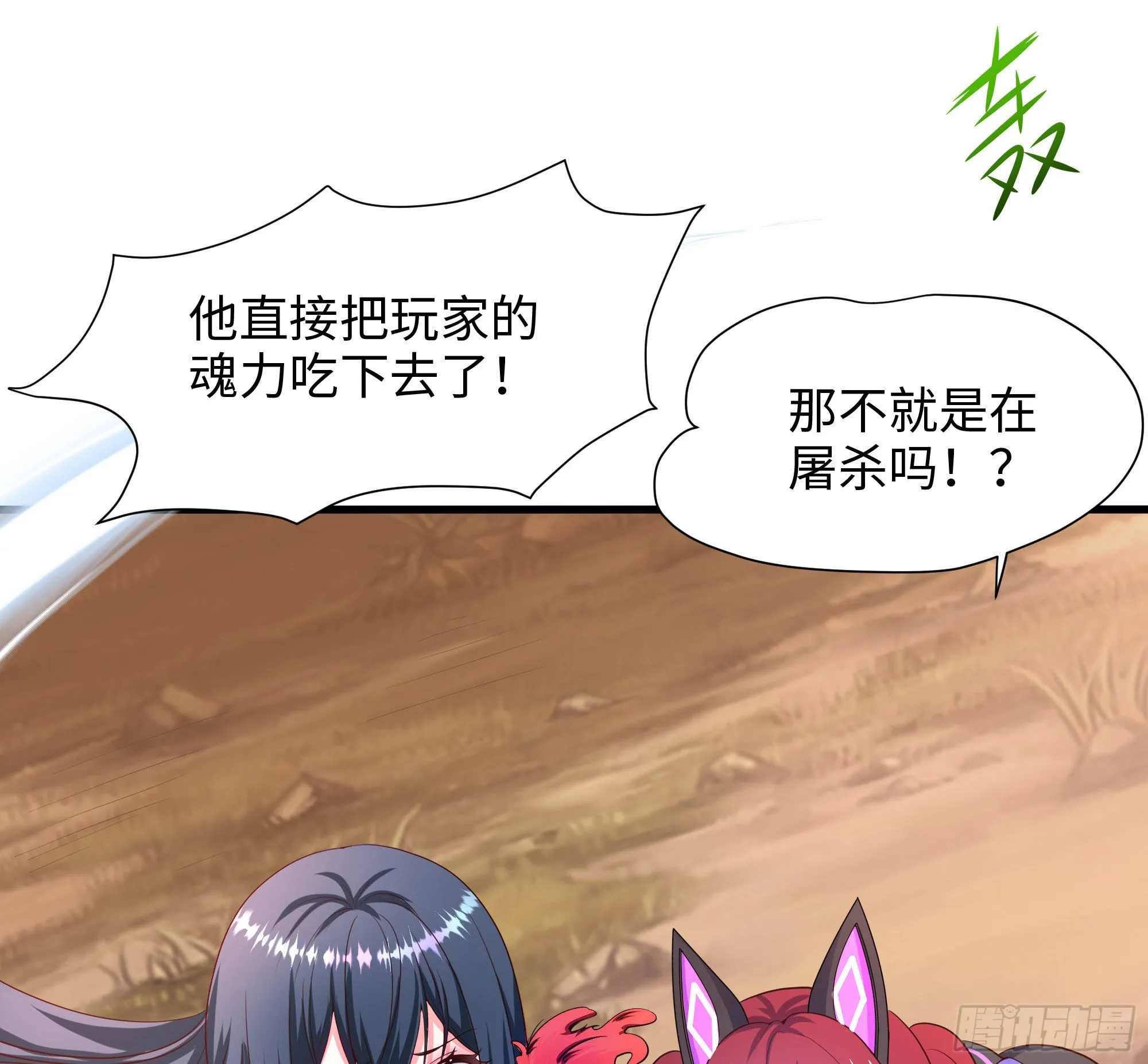 第53话 宿敌刑天 第16页