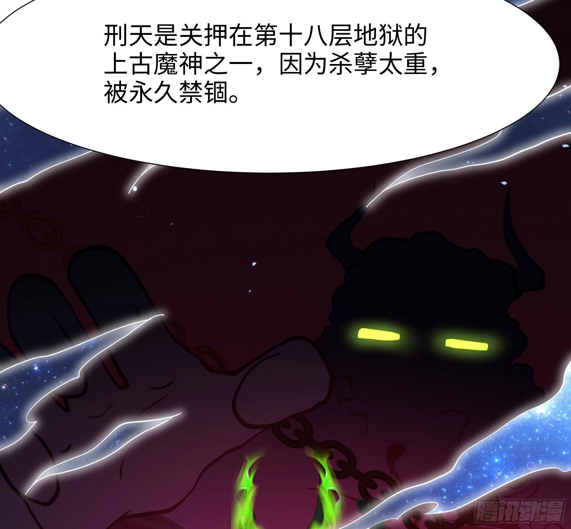 第53话 宿敌刑天 第21页