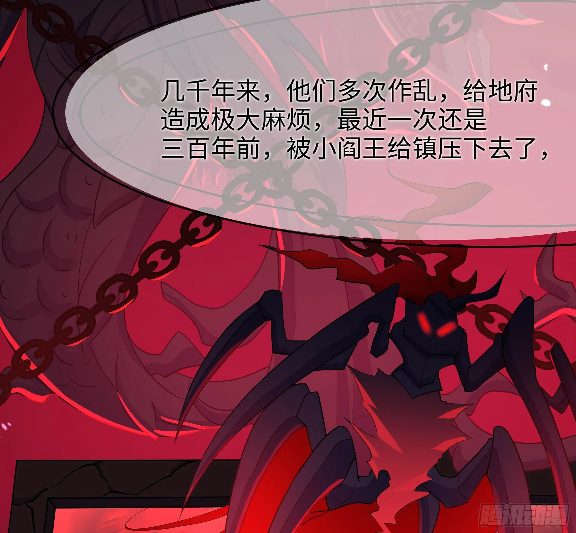 第53话 宿敌刑天 第23页