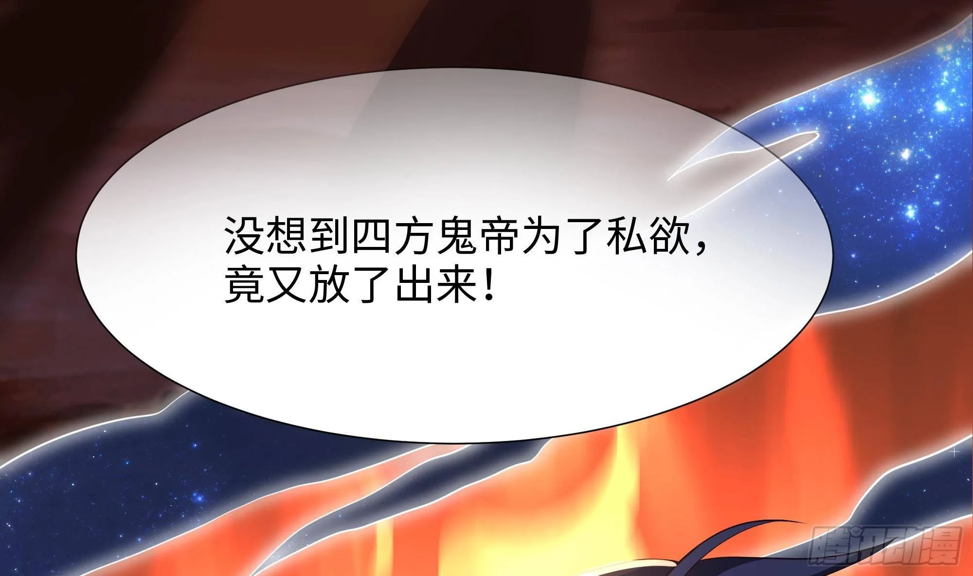 第53话 宿敌刑天 第26页