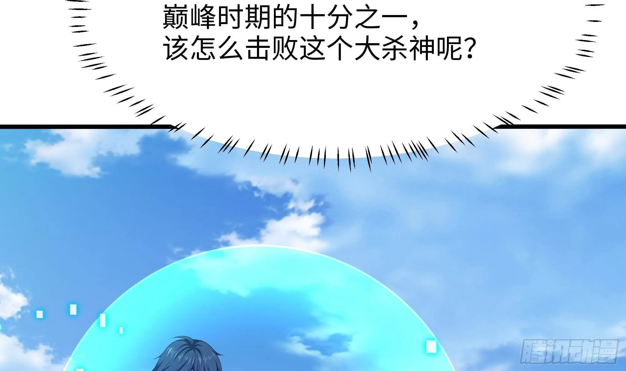 第53话 宿敌刑天 第46页