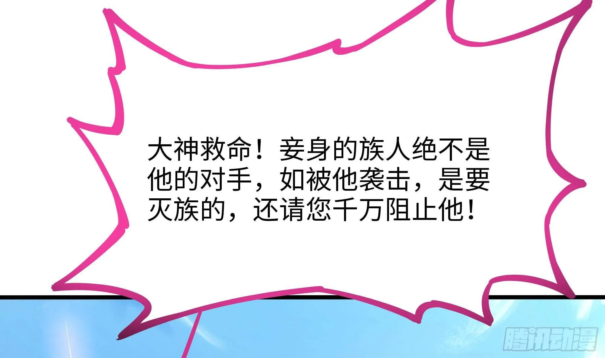 第53话 宿敌刑天 第61页