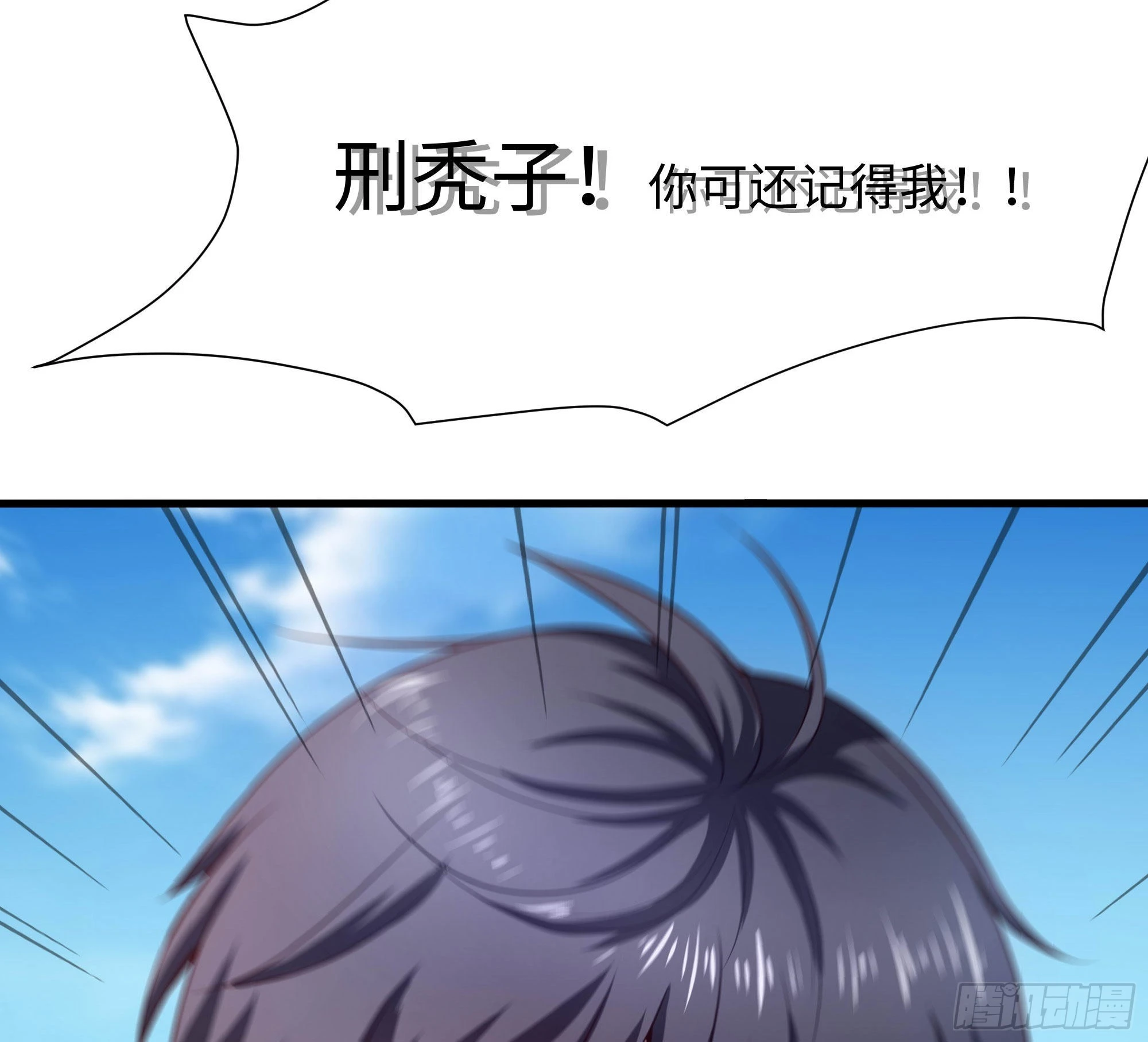 第53话 宿敌刑天 第77页