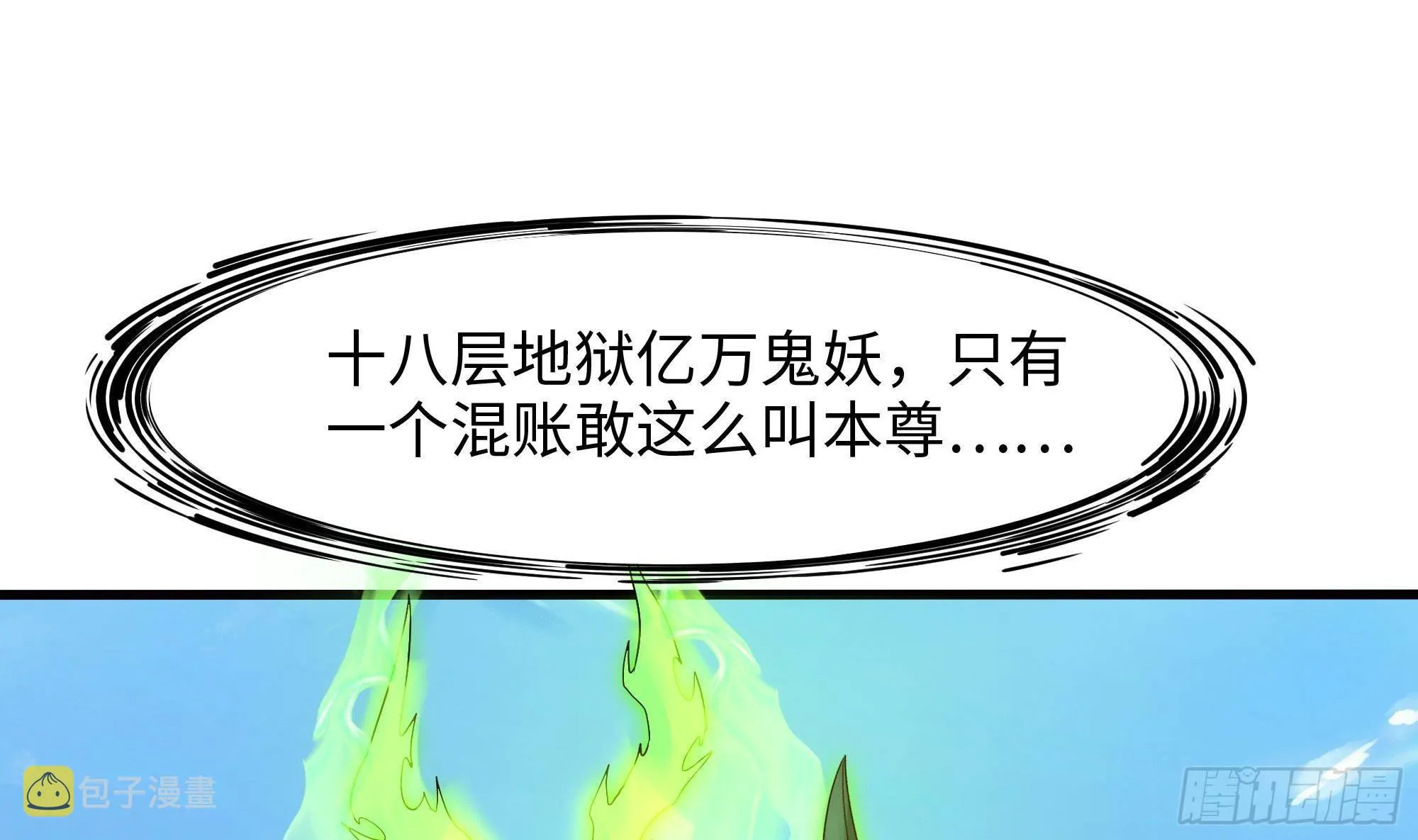 第53话 宿敌刑天 第81页