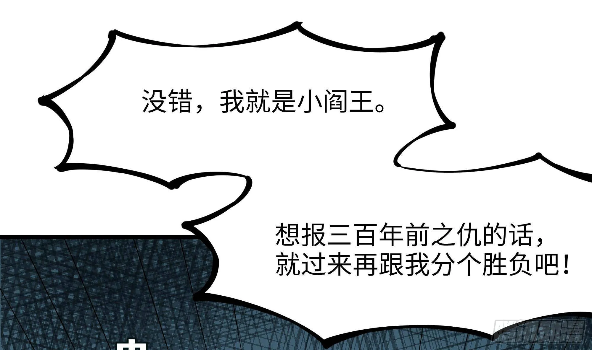 第53话 宿敌刑天 第85页