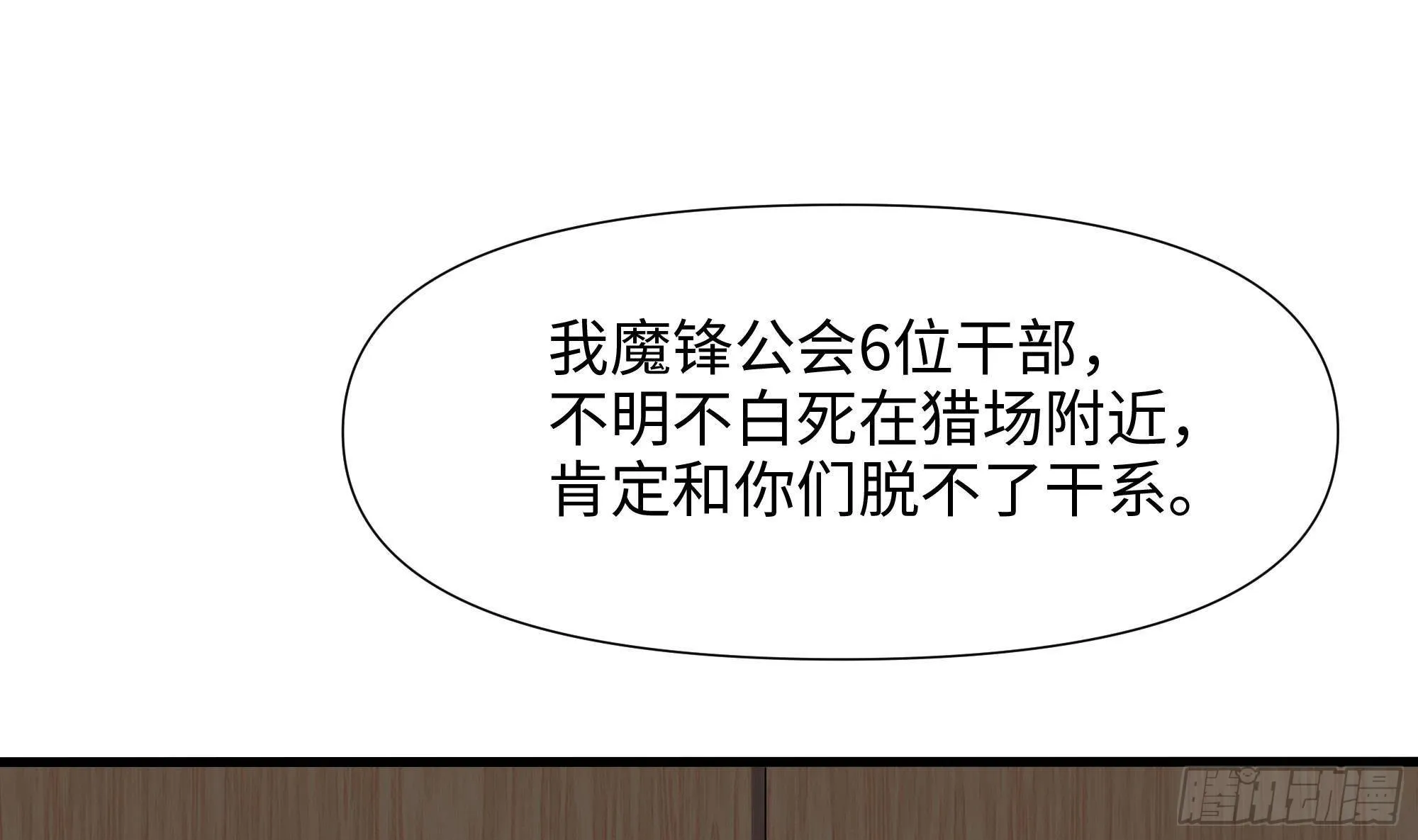 第72话 公会冲突 第4页