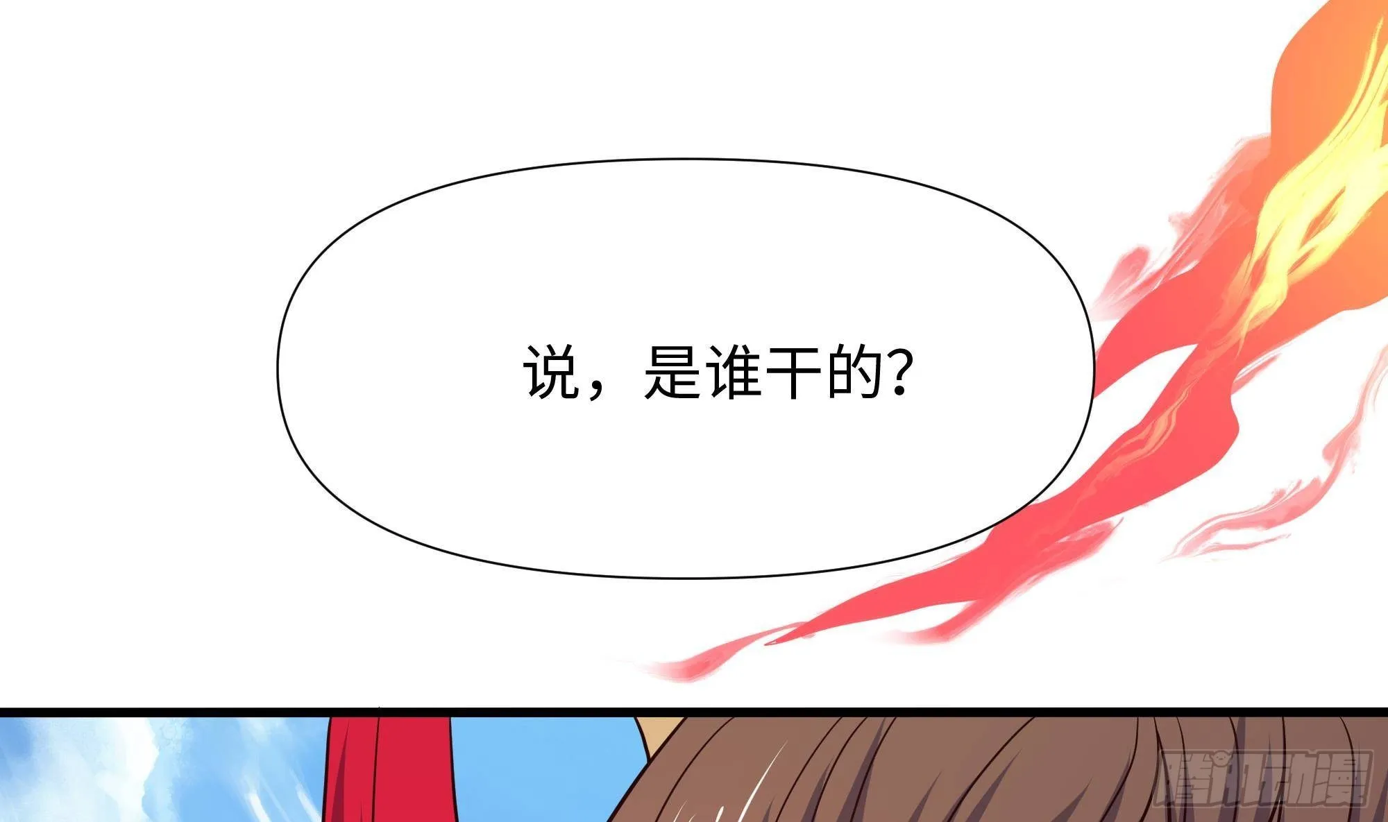 第72话 公会冲突 第7页