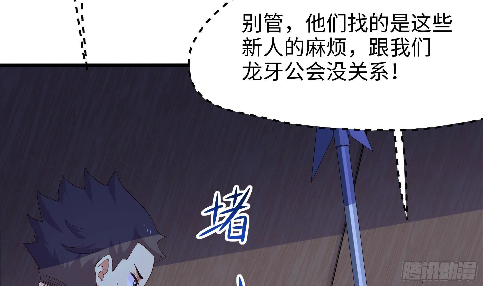 第72话 公会冲突 第11页