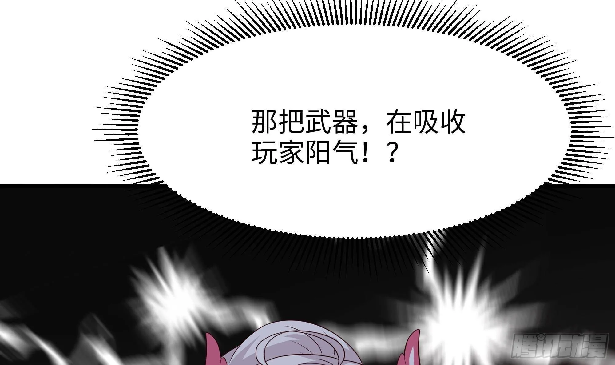 第72话 公会冲突 第36页