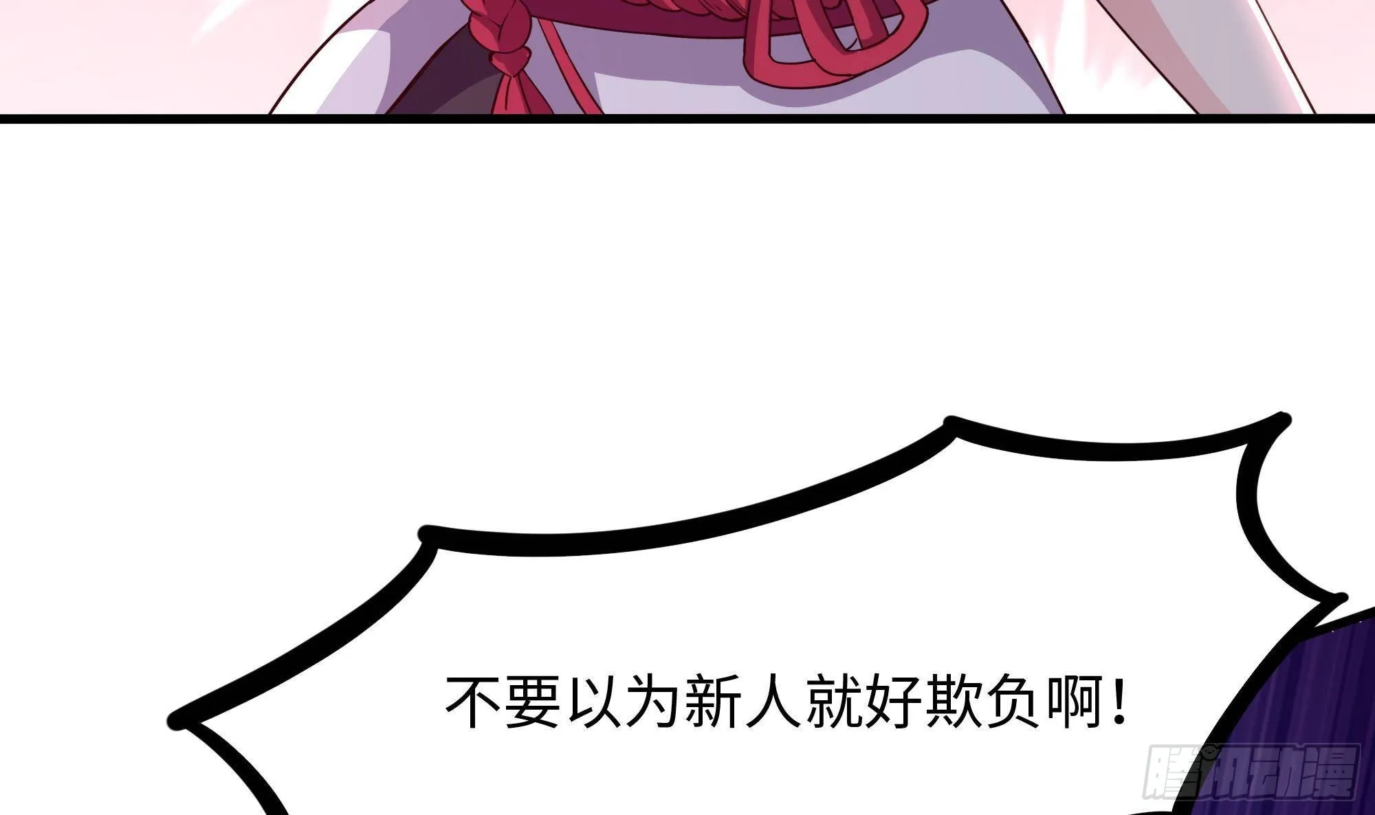 第72话 公会冲突 第39页