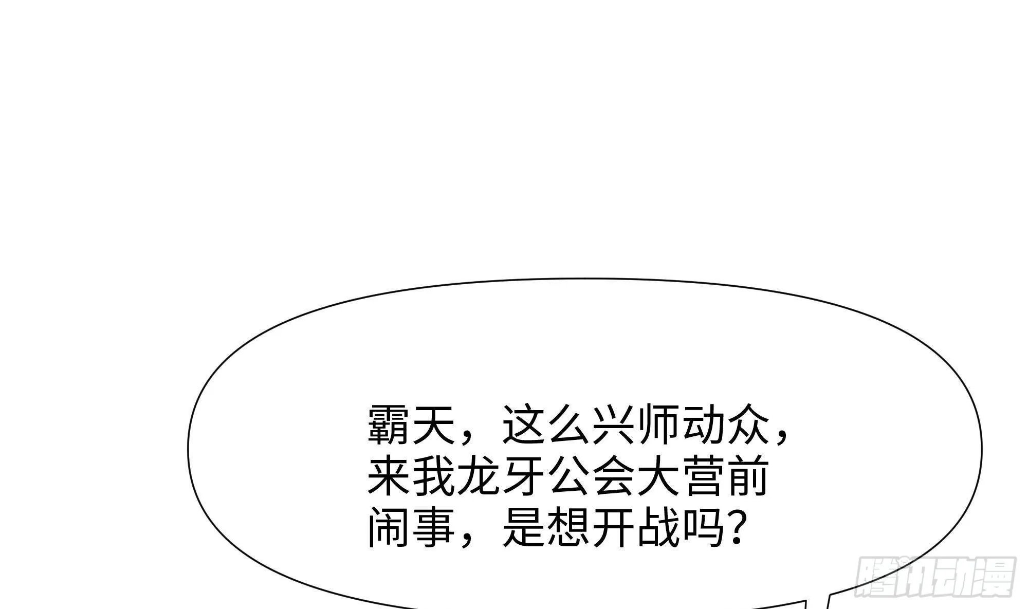 第72话 公会冲突 第73页