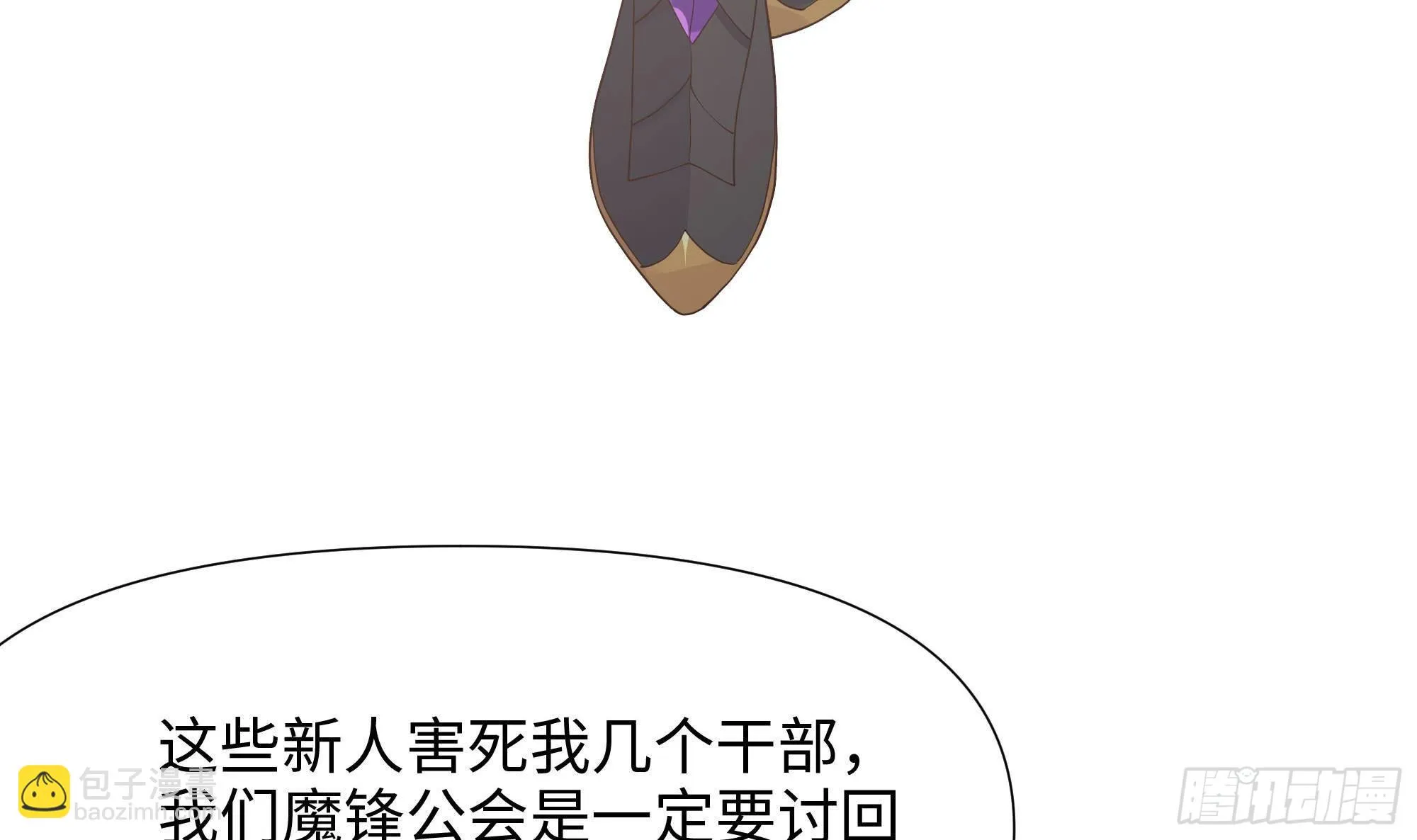 第72话 公会冲突 第78页