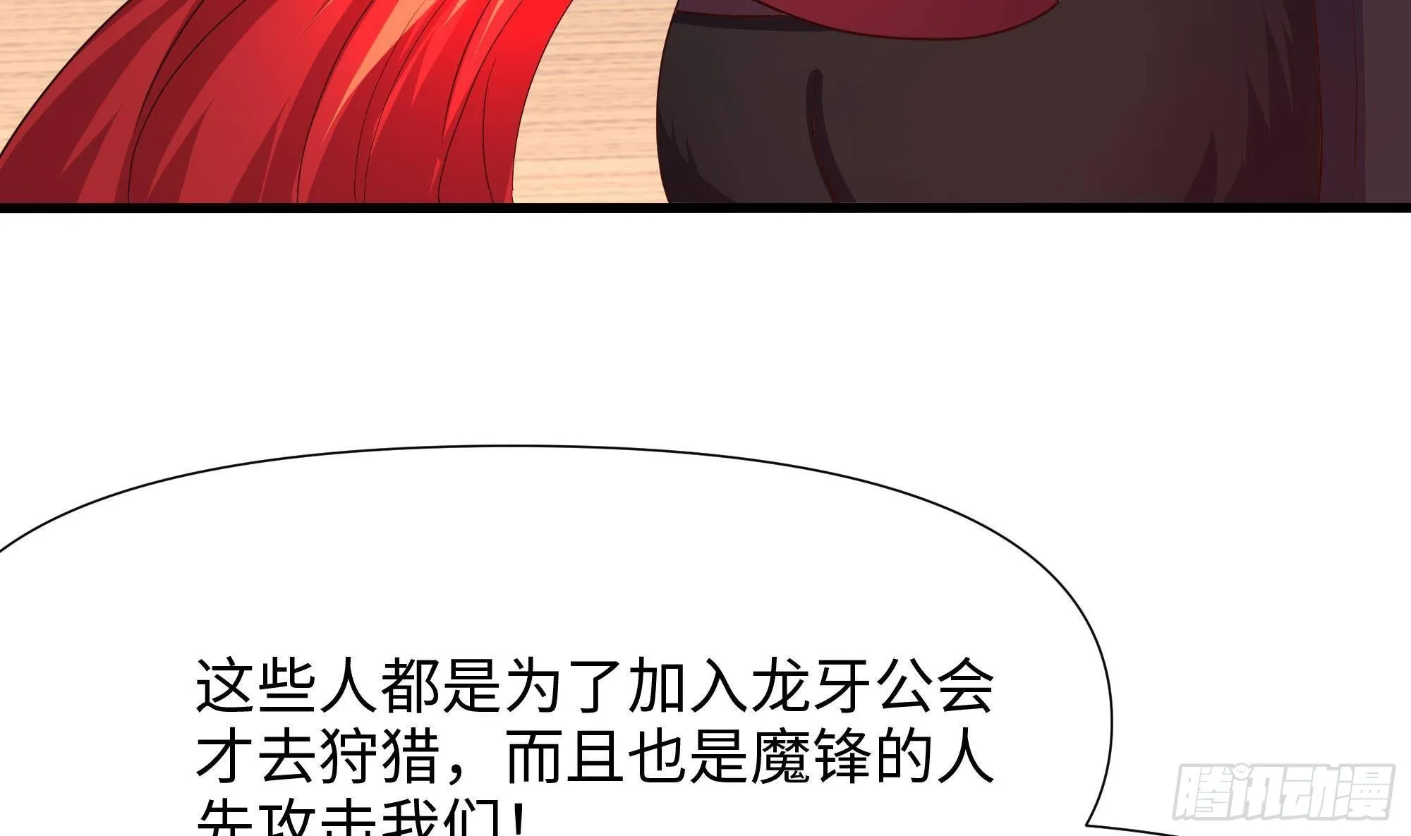 第72话 公会冲突 第82页