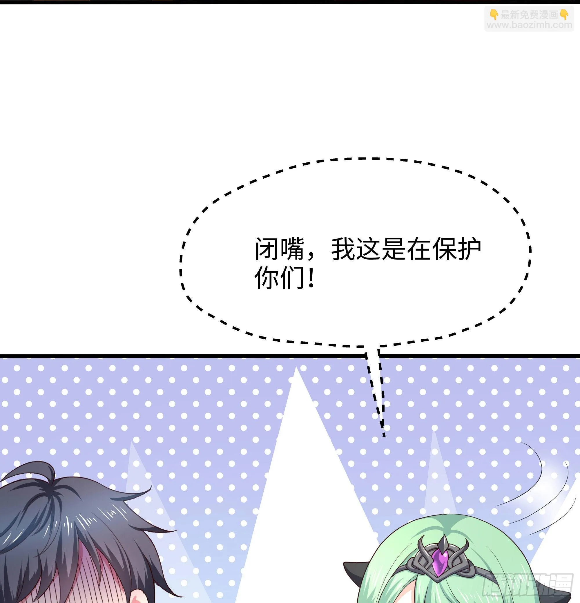 第72话 公会冲突 第90页