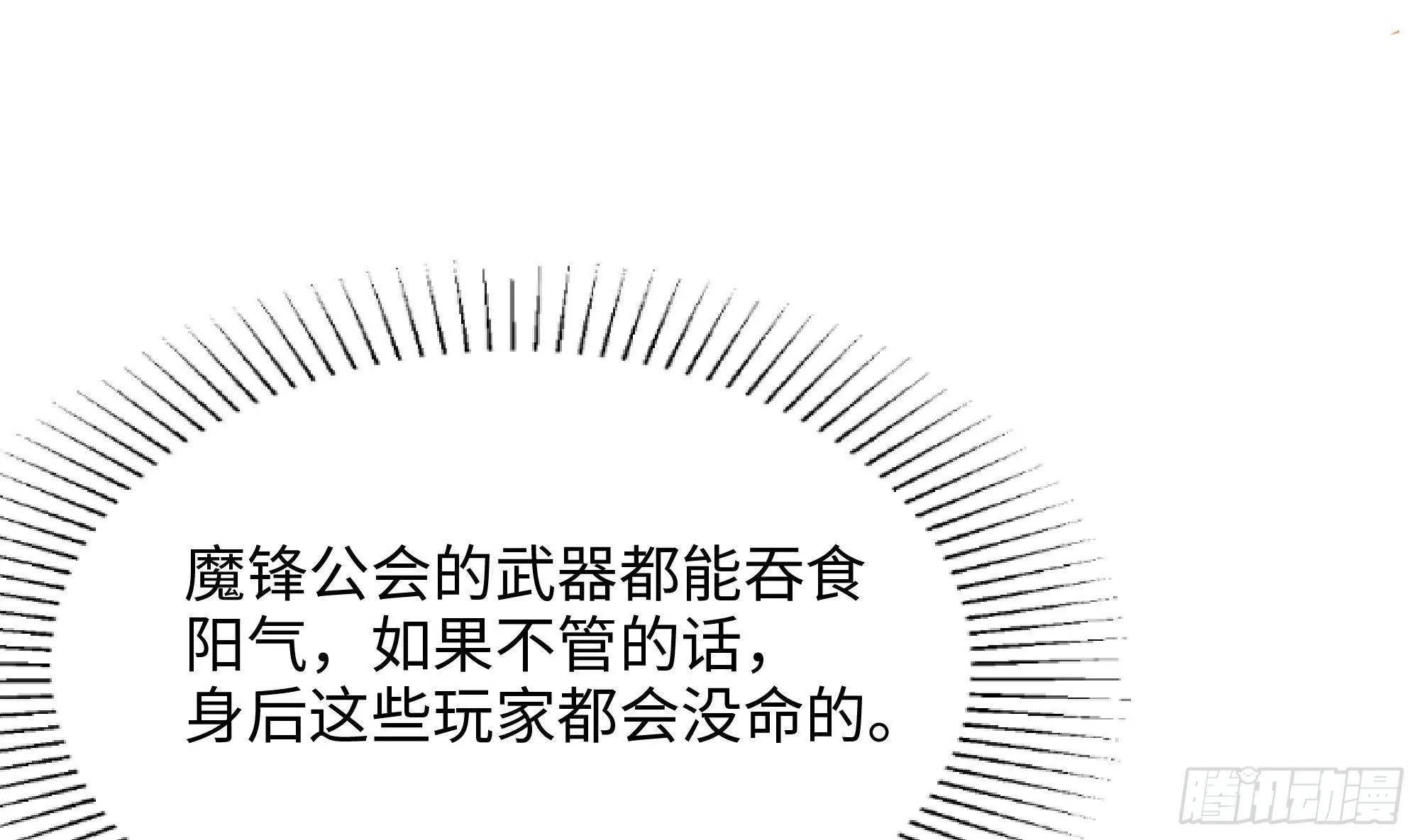 第73话 加入公会 第10页