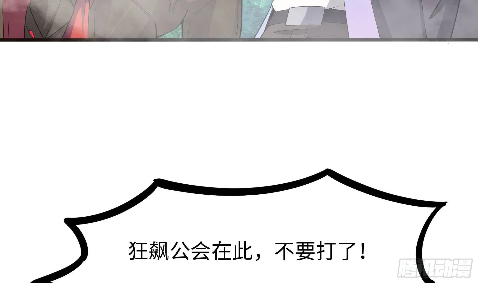 第73话 加入公会 第19页