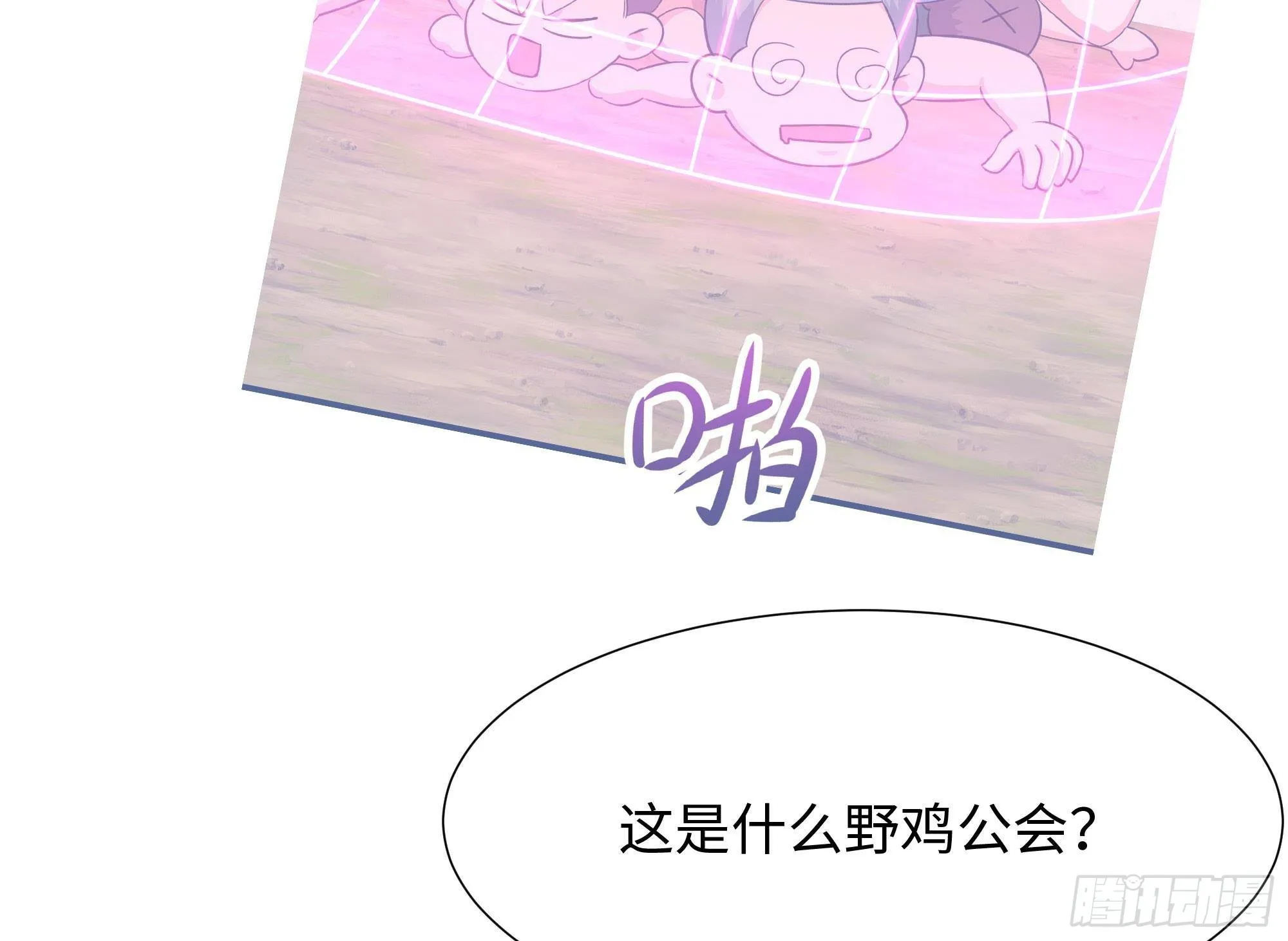 第73话 加入公会 第28页