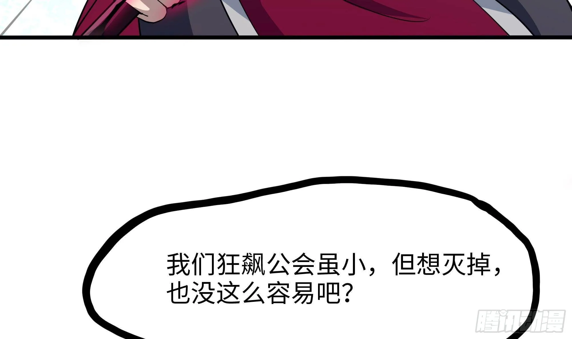第73话 加入公会 第37页