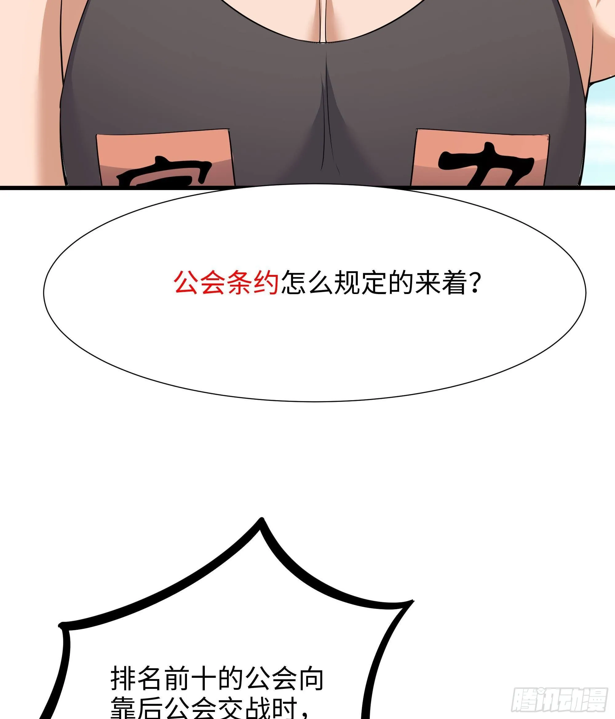 第73话 加入公会 第40页
