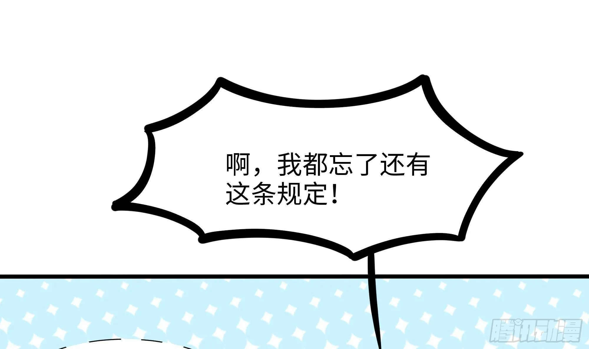 第73话 加入公会 第43页