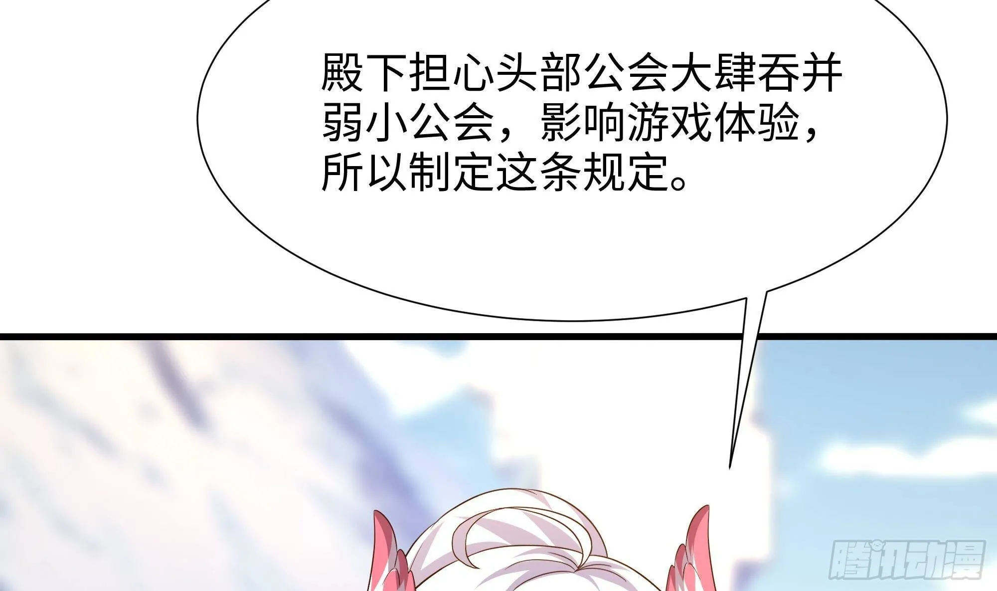 第73话 加入公会 第46页